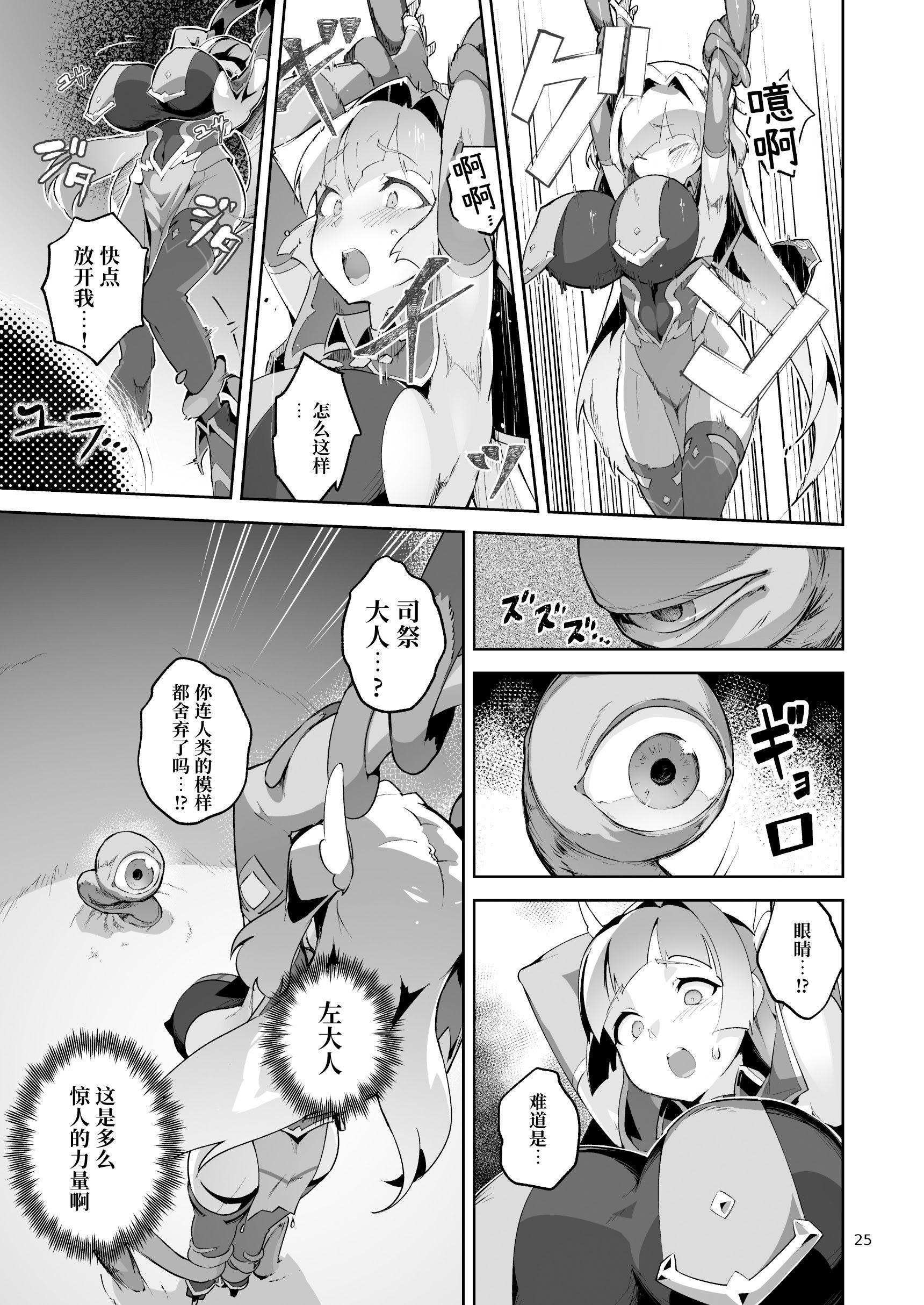 [日本漫画] [OXIDE_Lab (OXIDEENGINE)] 異花4 -聖神官淫乳玩弄廻牢 单本,调教,巨乳大奶,露出#[51P]-24