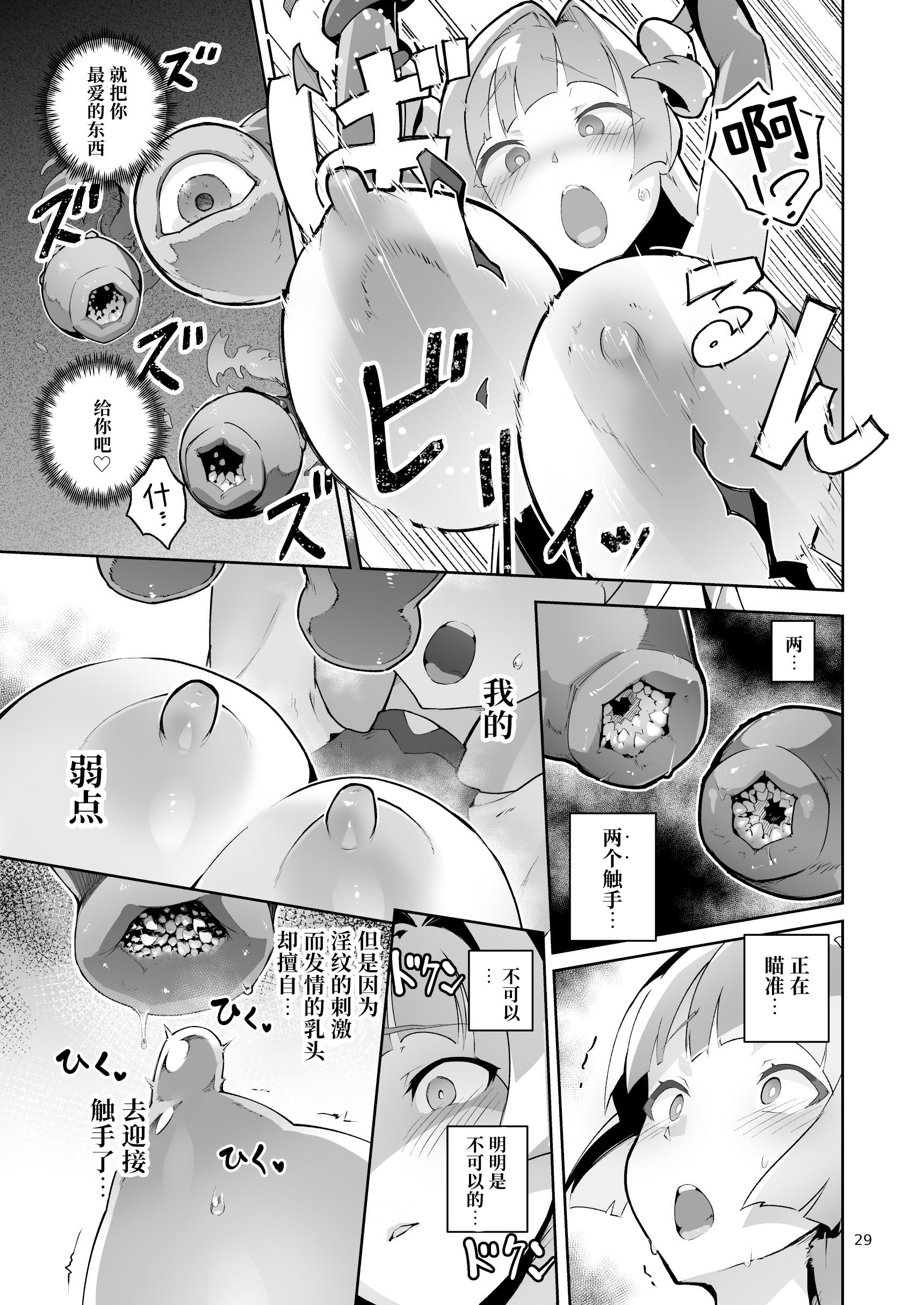 [日本漫画] [OXIDE_Lab (OXIDEENGINE)] 異花4 -聖神官淫乳玩弄廻牢 单本,调教,巨乳大奶,露出#[51P]-28