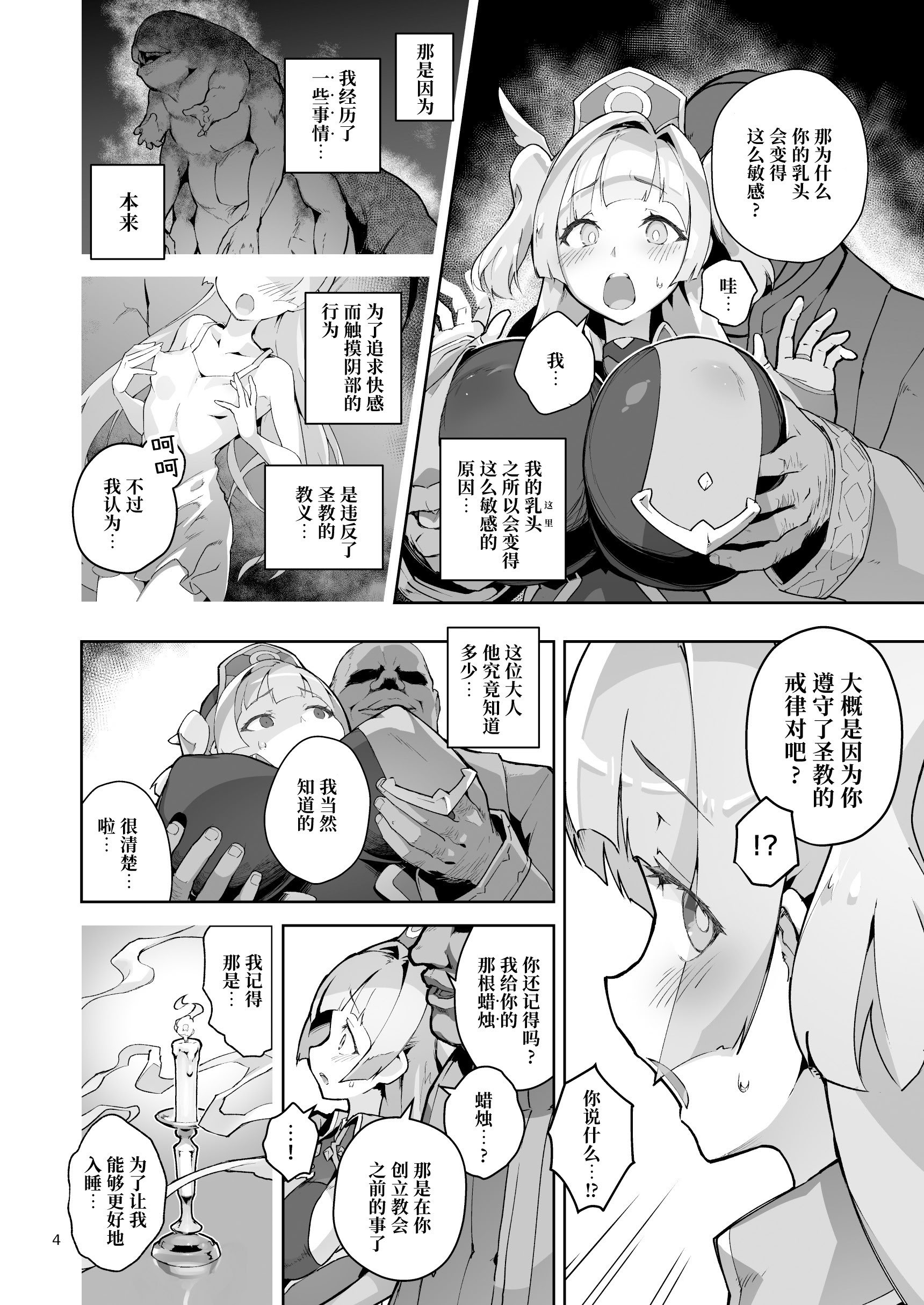 [日本漫画] [OXIDE_Lab (OXIDEENGINE)] 異花4 -聖神官淫乳玩弄廻牢 单本,调教,巨乳大奶,露出#[51P]-3