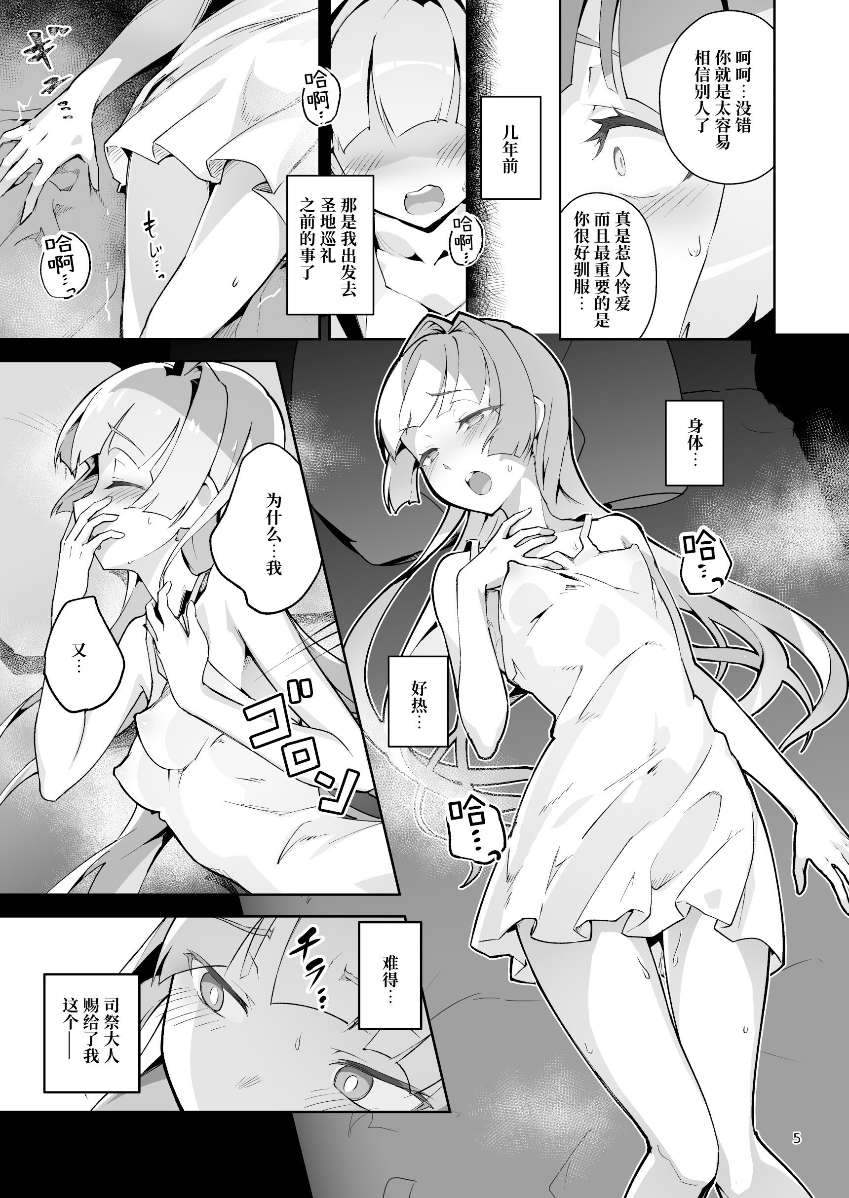 [日本漫画] [OXIDE_Lab (OXIDEENGINE)] 異花4 -聖神官淫乳玩弄廻牢 单本,调教,巨乳大奶,露出#[51P]-4