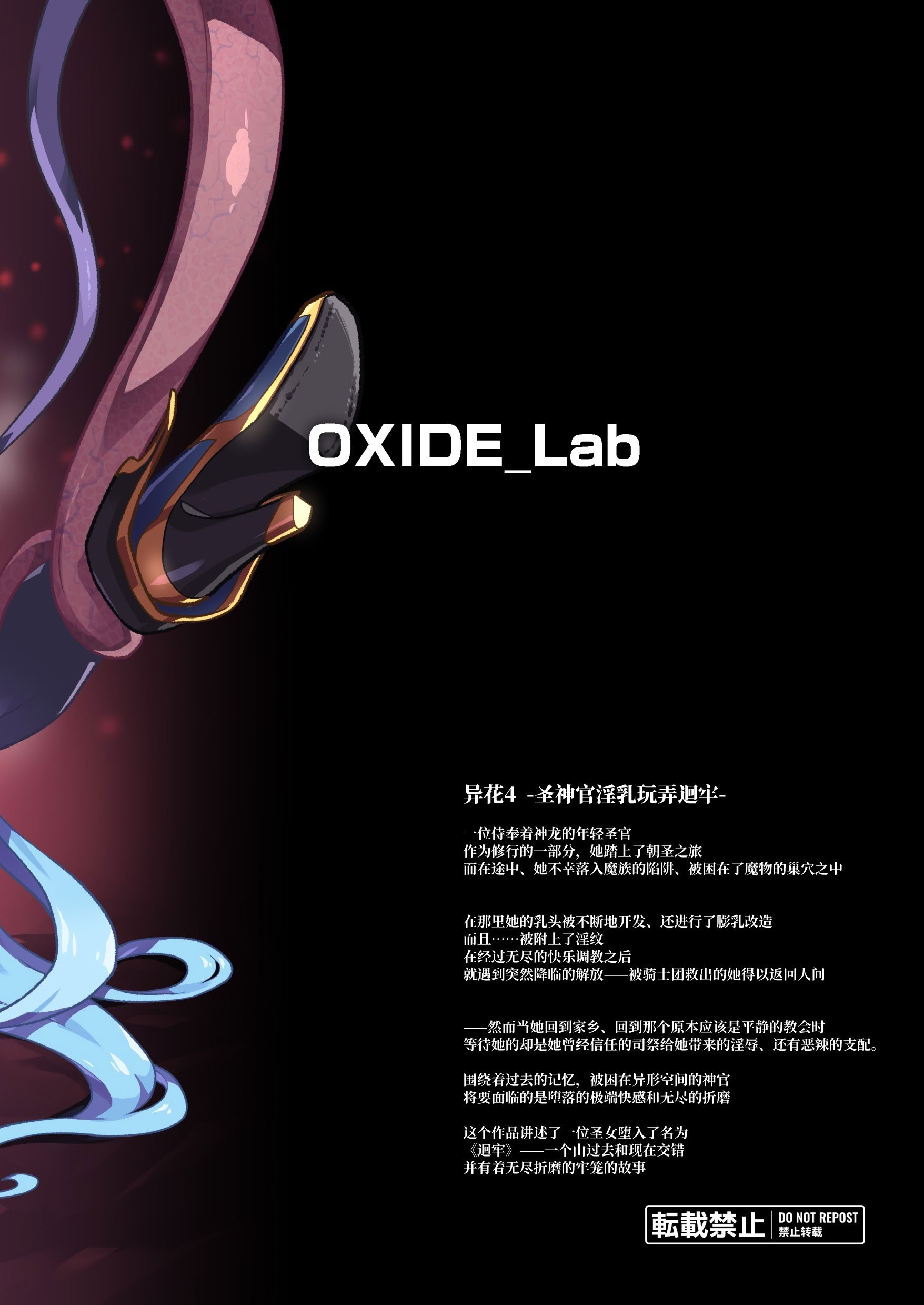 [日本漫画] [OXIDE_Lab (OXIDEENGINE)] 異花4 -聖神官淫乳玩弄廻牢 单本,调教,巨乳大奶,露出#[51P]-46