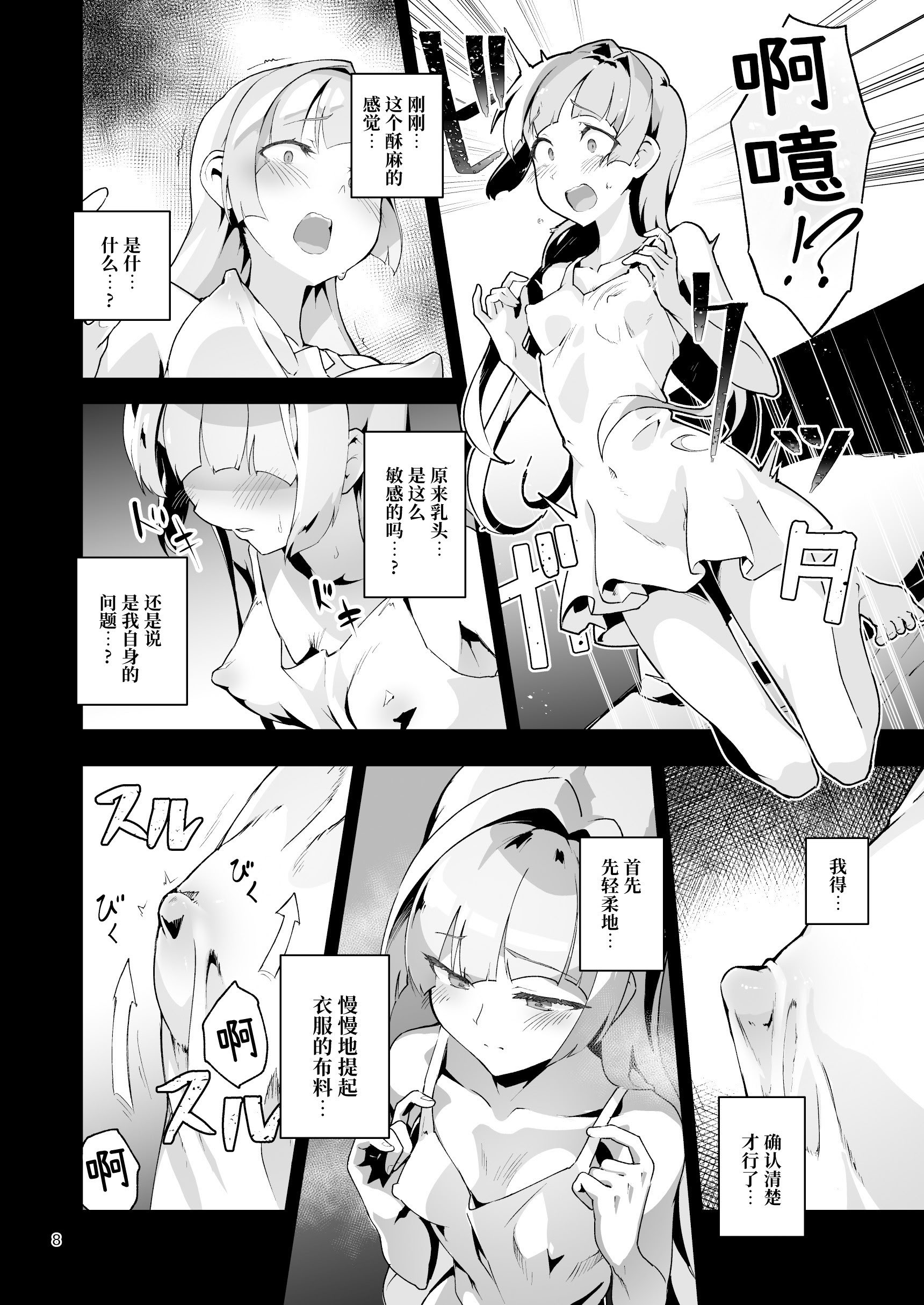 [日本漫画] [OXIDE_Lab (OXIDEENGINE)] 異花4 -聖神官淫乳玩弄廻牢 单本,调教,巨乳大奶,露出#[51P]-7