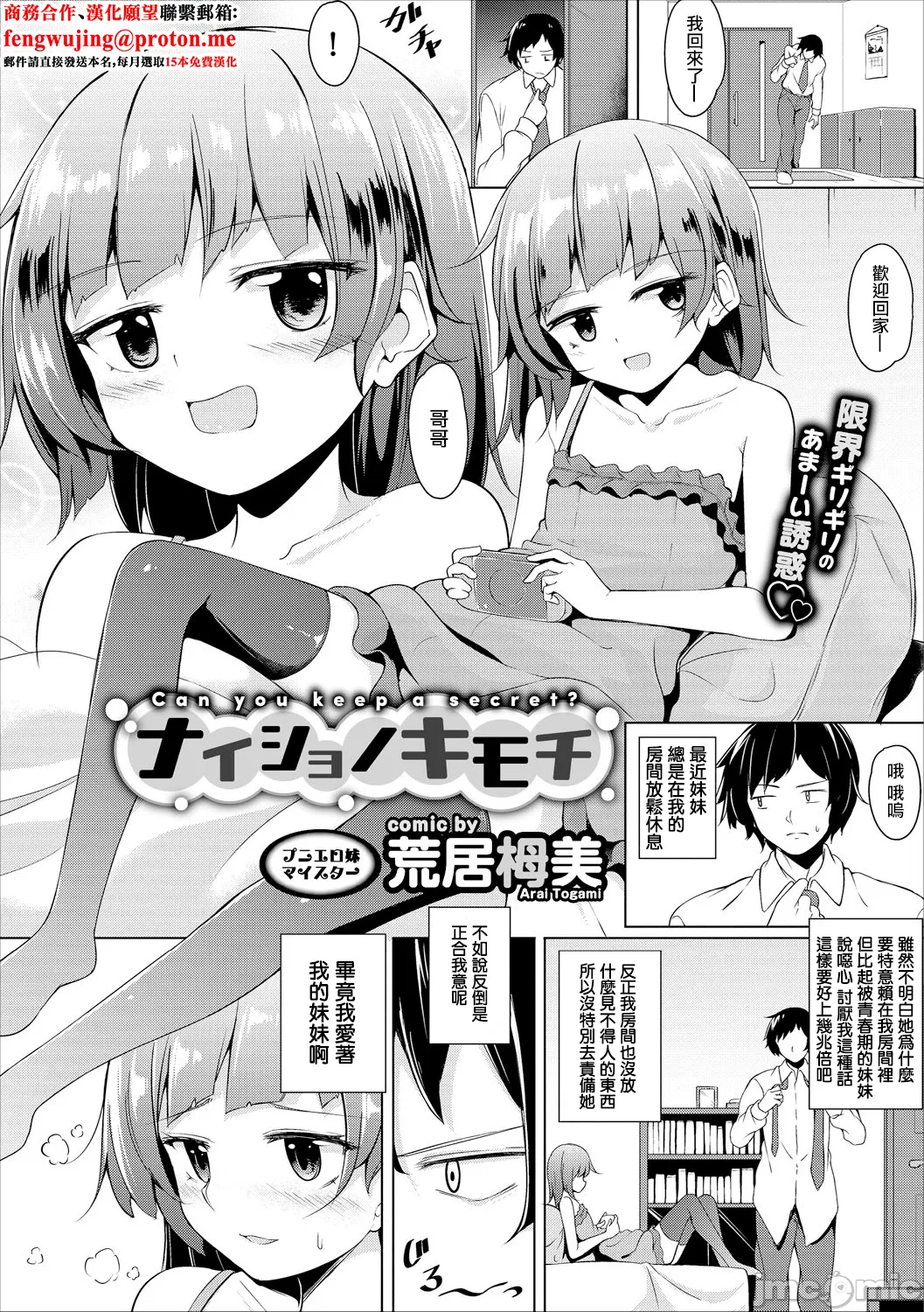 [日本漫画] [荒居栂美] ナイショノキモチ (コミックエウロパ Vol.16) 单本,萝莉,巨乳大奶,露出,大阴茎#[10P]-1