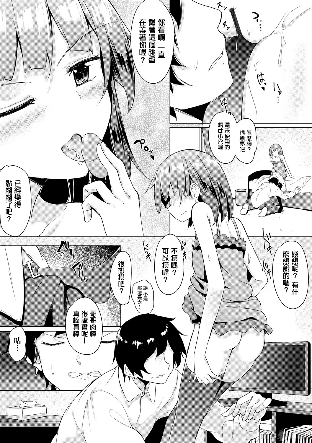 [日本漫画] [荒居栂美] ナイショノキモチ (コミックエウロパ Vol.16) 单本,萝莉,巨乳大奶,露出,大阴茎#[10P]-5