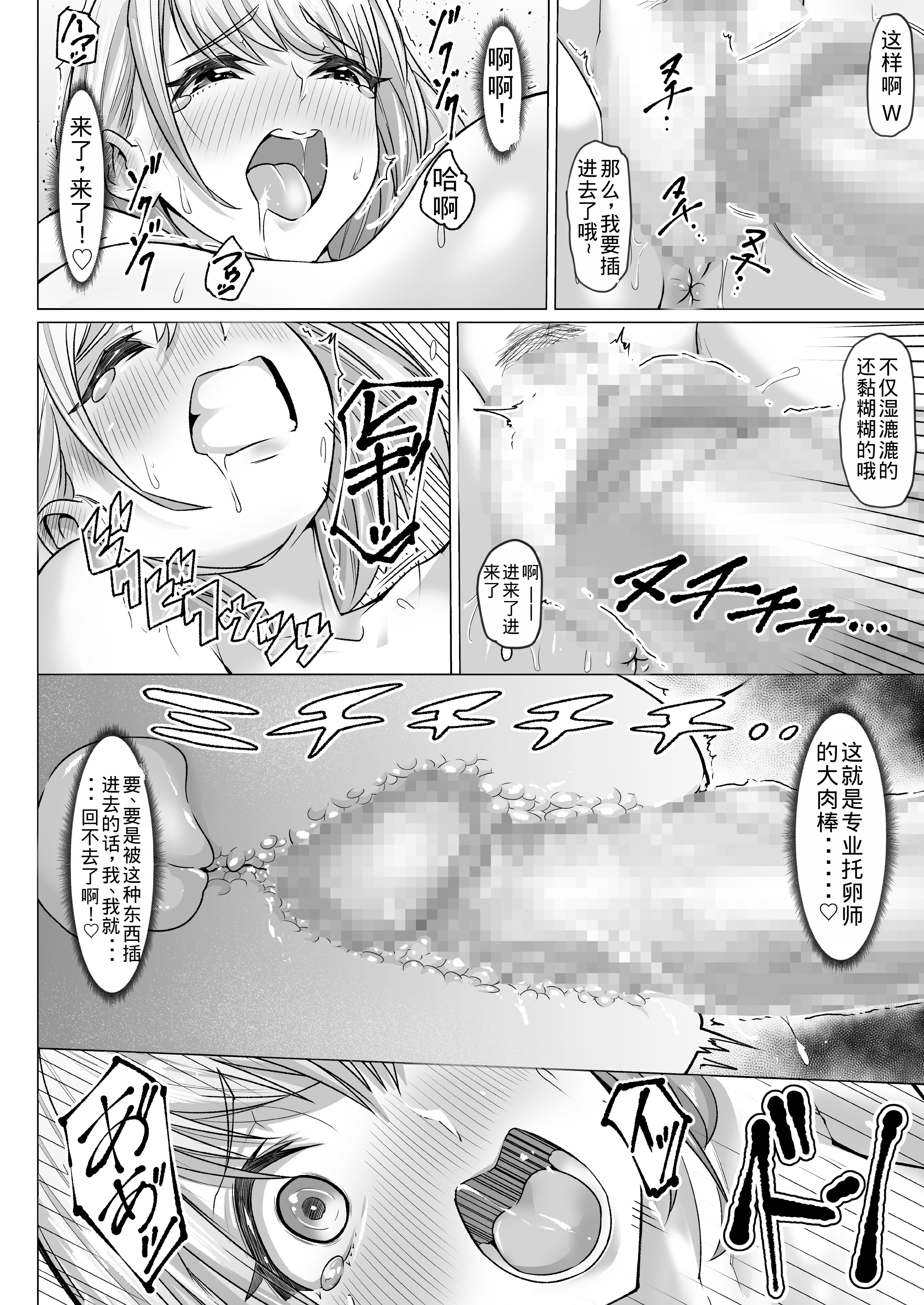 [日本漫画] [アトリエTODO (マンチ★カン、TODO監督)] 妊娠懇願寝取られ托卵妻～30cm巨根托卵師に孕まされた変態人妻ミカ～ [中国翻訳] 单本,熟女人妻,NTR,兔女郎,群P#[48P]-17
