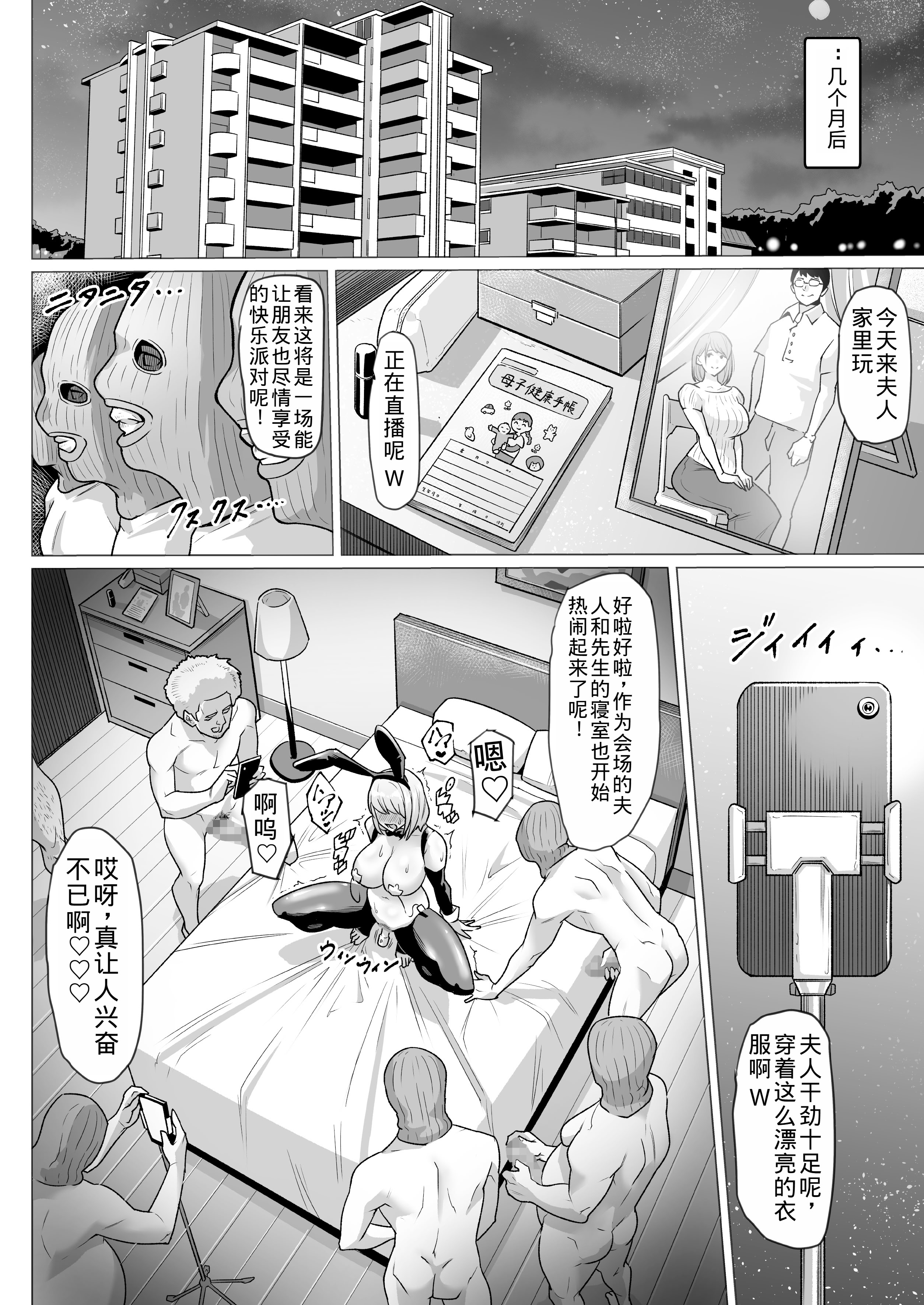[日本漫画] [アトリエTODO (マンチ★カン、TODO監督)] 妊娠懇願寝取られ托卵妻～30cm巨根托卵師に孕まされた変態人妻ミカ～ [中国翻訳] 单本,熟女人妻,NTR,兔女郎,群P#[48P]-23