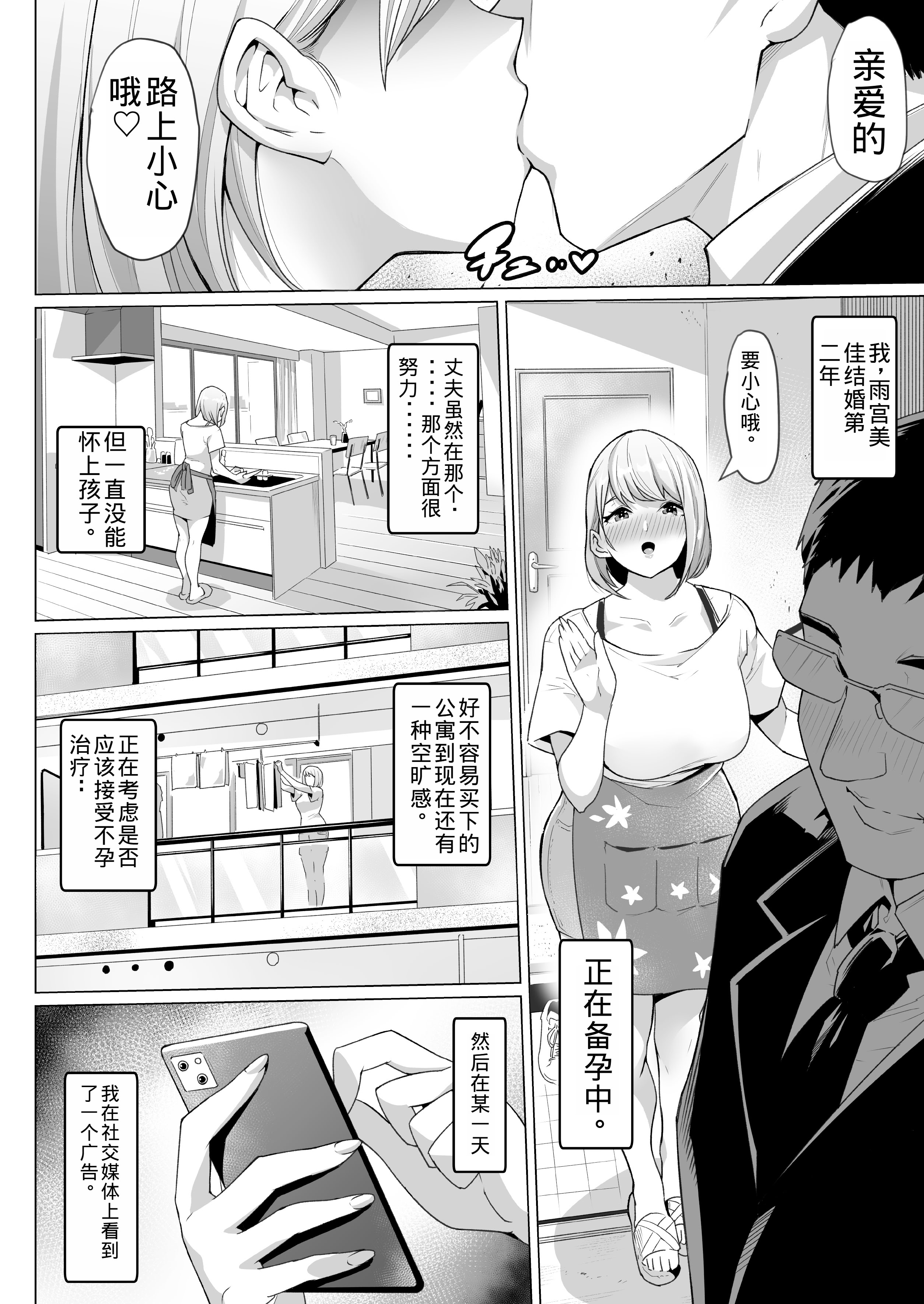 [日本漫画] [アトリエTODO (マンチ★カン、TODO監督)] 妊娠懇願寝取られ托卵妻～30cm巨根托卵師に孕まされた変態人妻ミカ～ [中国翻訳] 单本,熟女人妻,NTR,兔女郎,群P#[48P]-4