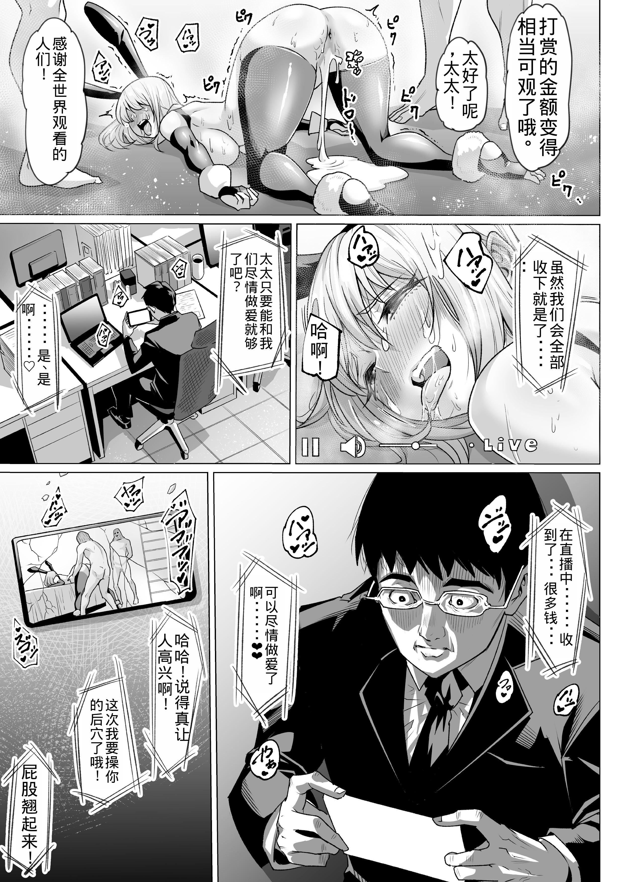[日本漫画] [アトリエTODO (マンチ★カン、TODO監督)] 妊娠懇願寝取られ托卵妻～30cm巨根托卵師に孕まされた変態人妻ミカ～ [中国翻訳] 单本,熟女人妻,NTR,兔女郎,群P#[48P]-40