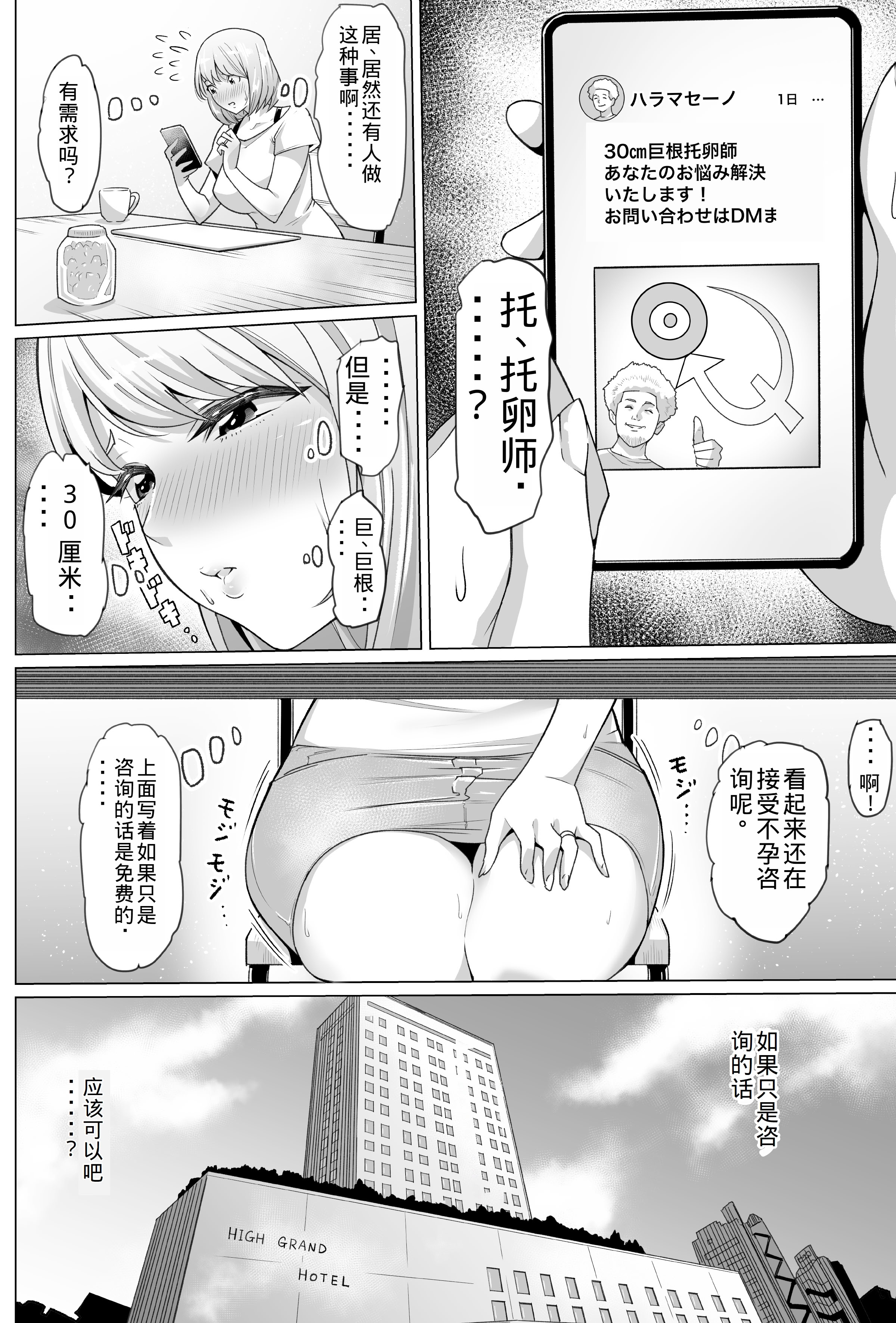 [日本漫画] [アトリエTODO (マンチ★カン、TODO監督)] 妊娠懇願寝取られ托卵妻～30cm巨根托卵師に孕まされた変態人妻ミカ～ [中国翻訳] 单本,熟女人妻,NTR,兔女郎,群P#[48P]-5