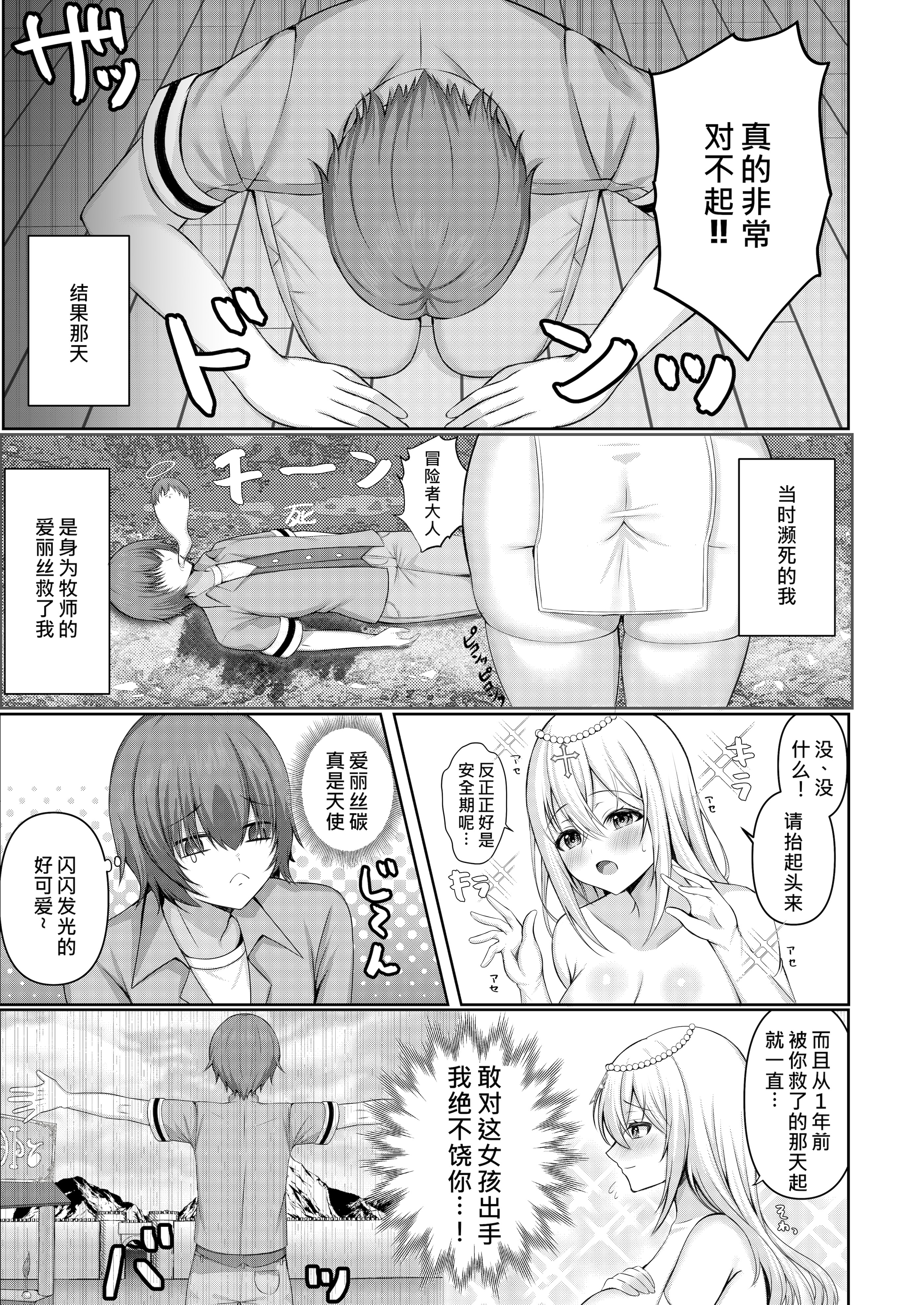 [日本漫画] [Lyric. (青空なん)] 異世界転生失敗者の俺が激カワプリーストに溺愛される!？ 单本,黑丝丝袜,巨乳大奶,露出#[20P]-18