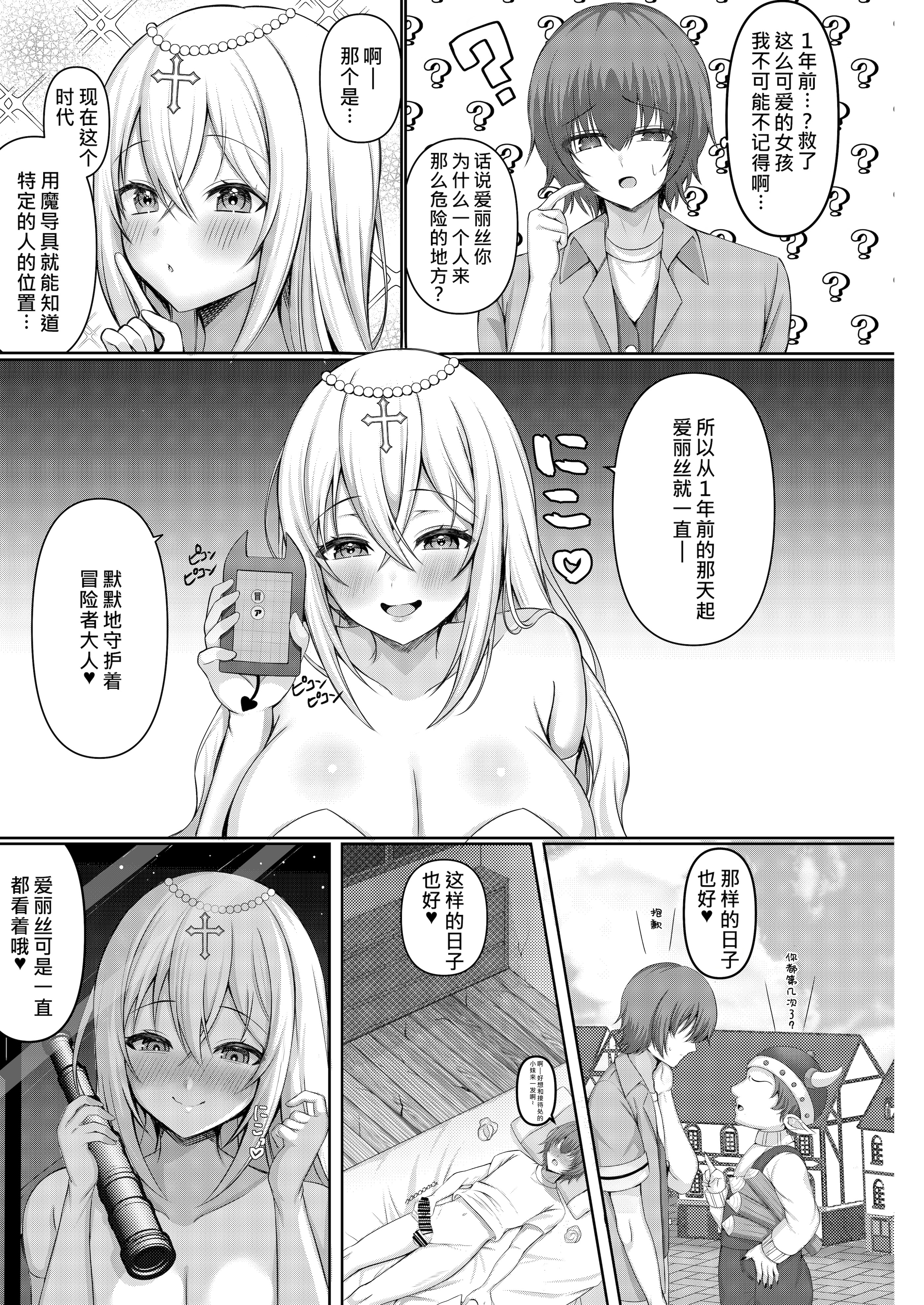 [日本漫画] [Lyric. (青空なん)] 異世界転生失敗者の俺が激カワプリーストに溺愛される!？ 单本,黑丝丝袜,巨乳大奶,露出#[20P]-19