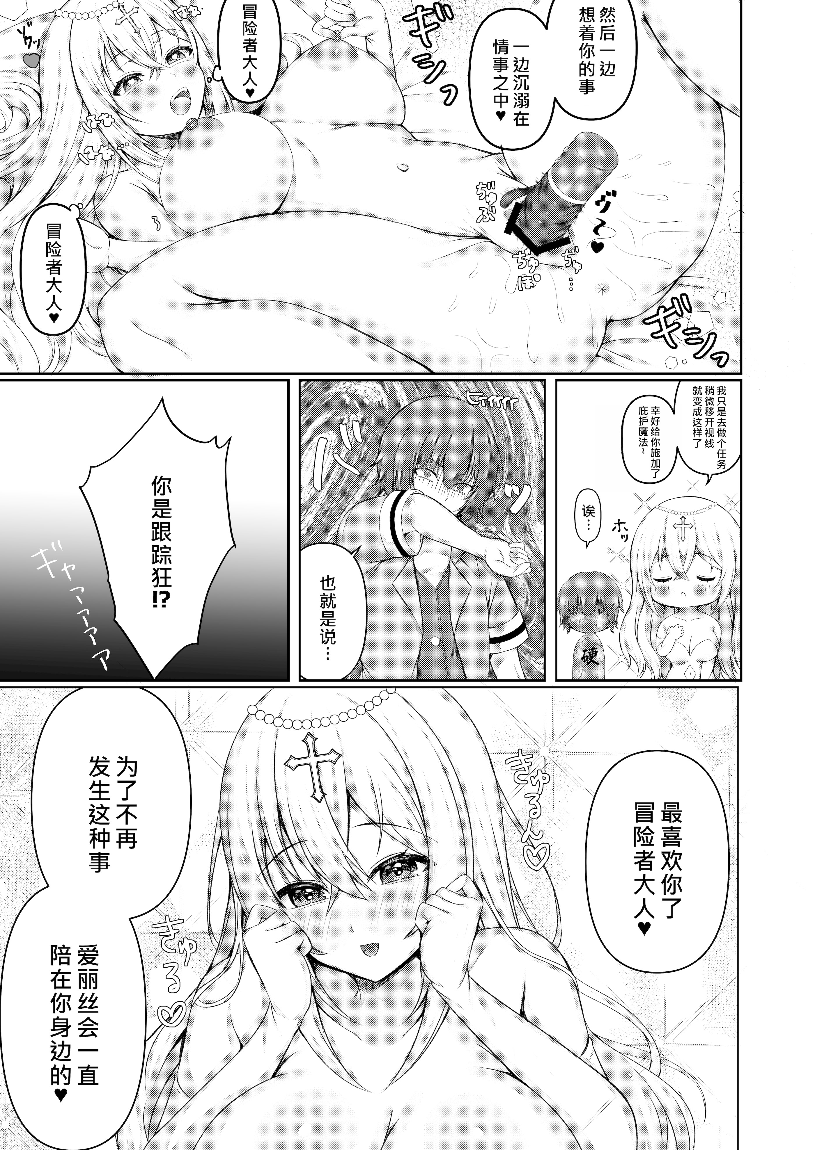 [日本漫画] [Lyric. (青空なん)] 異世界転生失敗者の俺が激カワプリーストに溺愛される!？ 单本,黑丝丝袜,巨乳大奶,露出#[20P]-20