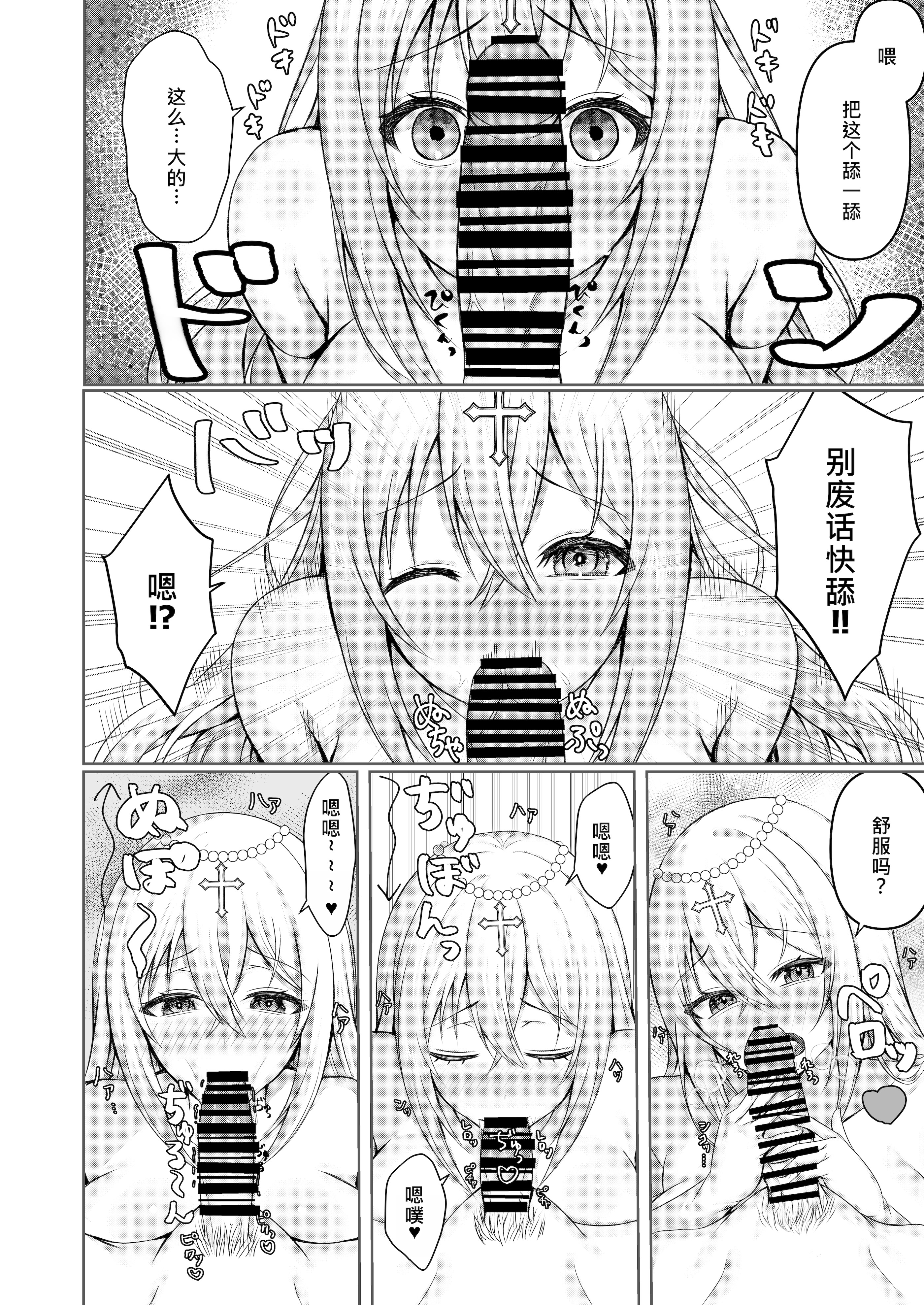 [日本漫画] [Lyric. (青空なん)] 異世界転生失敗者の俺が激カワプリーストに溺愛される!？ 单本,黑丝丝袜,巨乳大奶,露出#[20P]-7