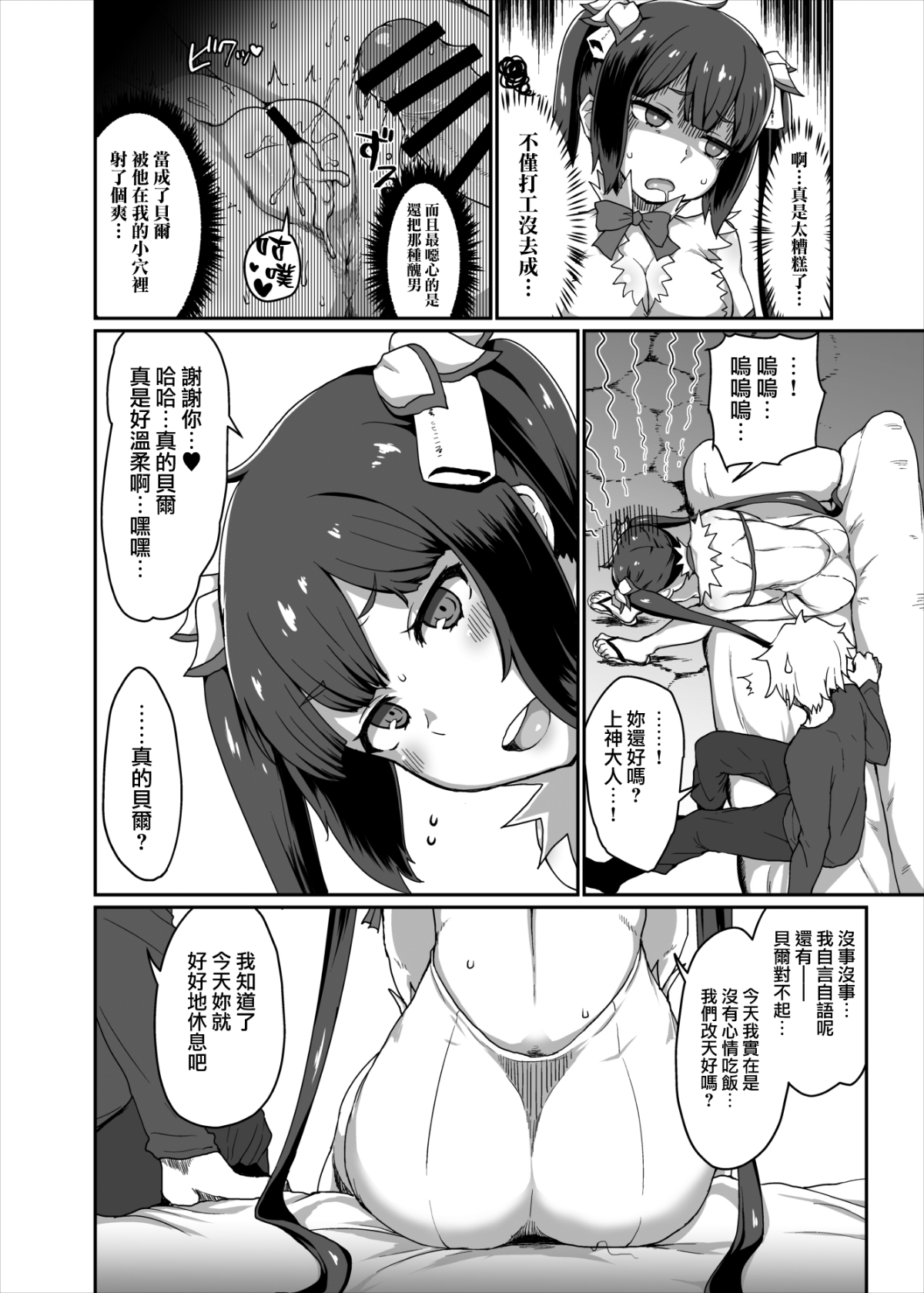 [日本漫画] [ParadiseGom (ごるごんぞーら)]GoddessLife ~ヘスティア+デメテル編~(ダンジョンに出会いを求めるのは間違っているだろうか) 单本,御姐女王,黑丝丝袜,巨乳大奶,露出#[71P]-10