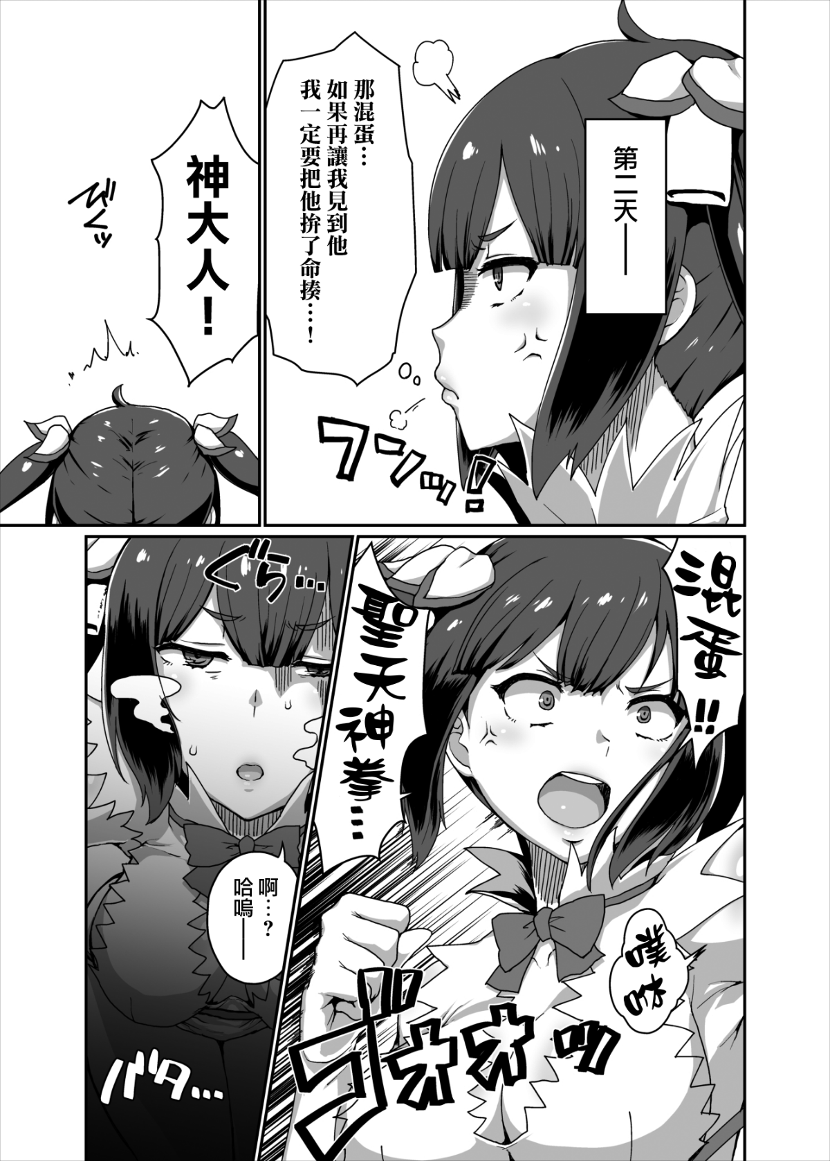 [日本漫画] [ParadiseGom (ごるごんぞーら)]GoddessLife ~ヘスティア+デメテル編~(ダンジョンに出会いを求めるのは間違っているだろうか) 单本,御姐女王,黑丝丝袜,巨乳大奶,露出#[71P]-11