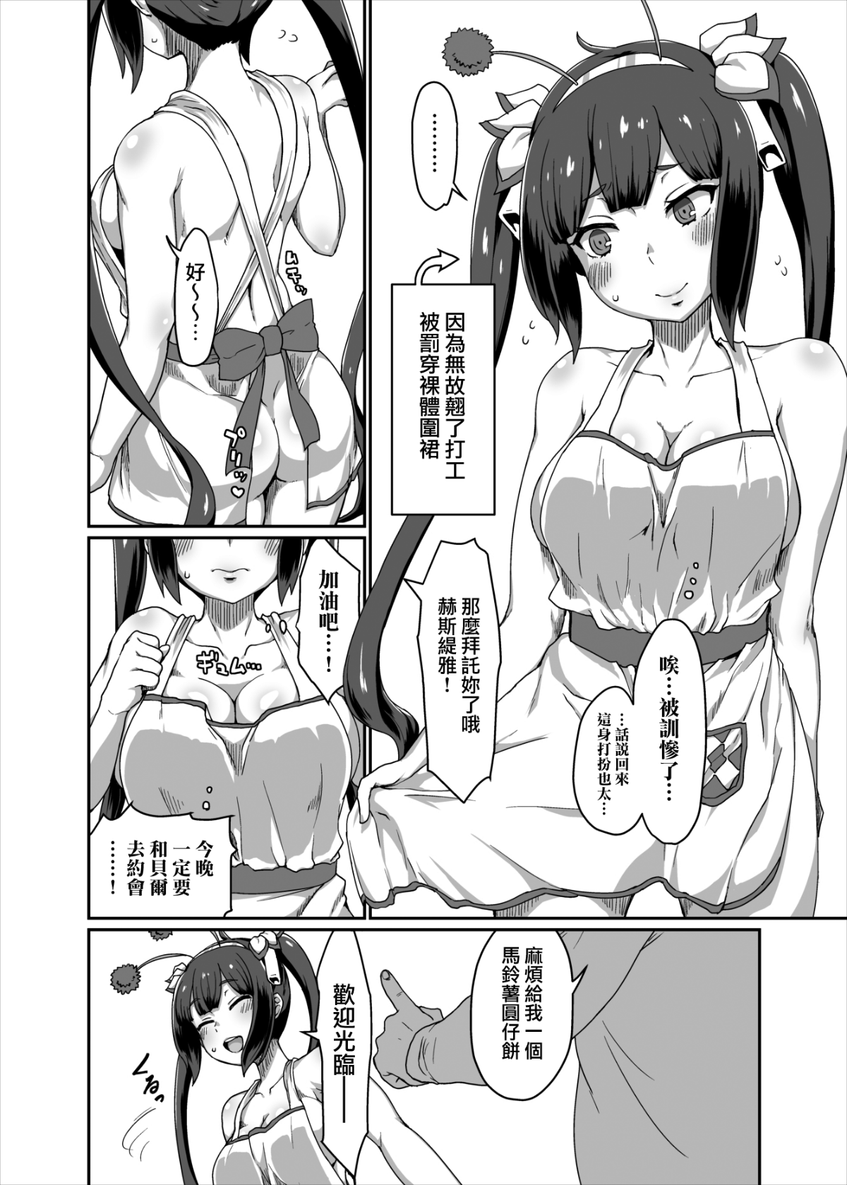 [日本漫画] [ParadiseGom (ごるごんぞーら)]GoddessLife ~ヘスティア+デメテル編~(ダンジョンに出会いを求めるのは間違っているだろうか) 单本,御姐女王,黑丝丝袜,巨乳大奶,露出#[71P]-18