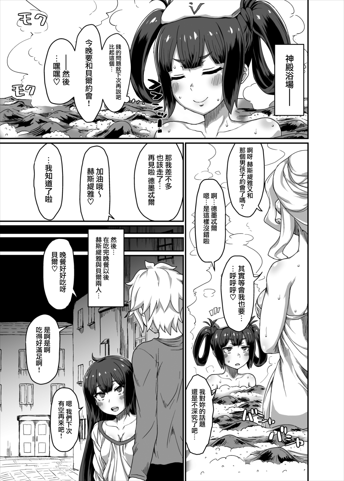 [日本漫画] [ParadiseGom (ごるごんぞーら)]GoddessLife ~ヘスティア+デメテル編~(ダンジョンに出会いを求めるのは間違っているだろうか) 单本,御姐女王,黑丝丝袜,巨乳大奶,露出#[71P]-27