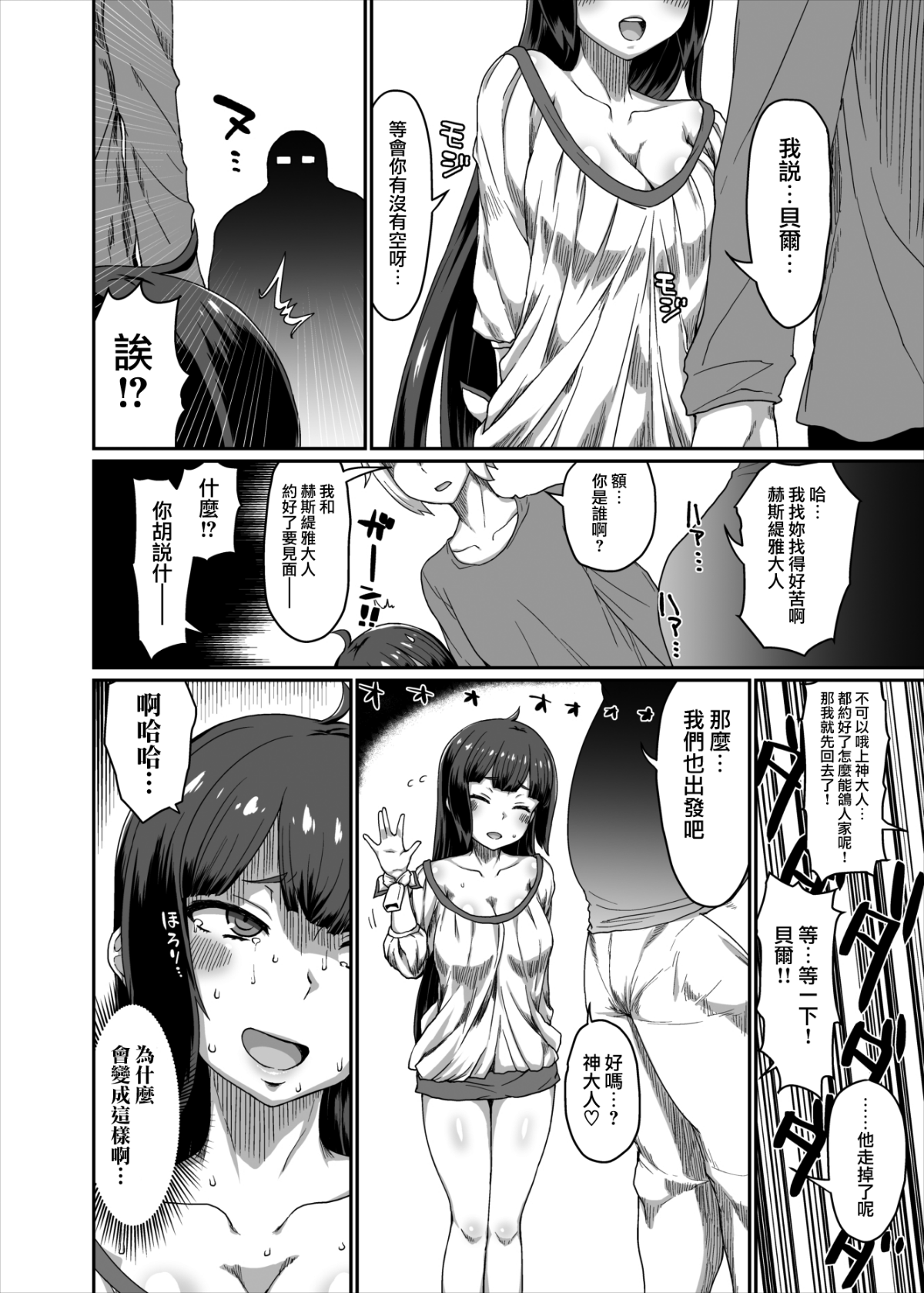 [日本漫画] [ParadiseGom (ごるごんぞーら)]GoddessLife ~ヘスティア+デメテル編~(ダンジョンに出会いを求めるのは間違っているだろうか) 单本,御姐女王,黑丝丝袜,巨乳大奶,露出#[71P]-28