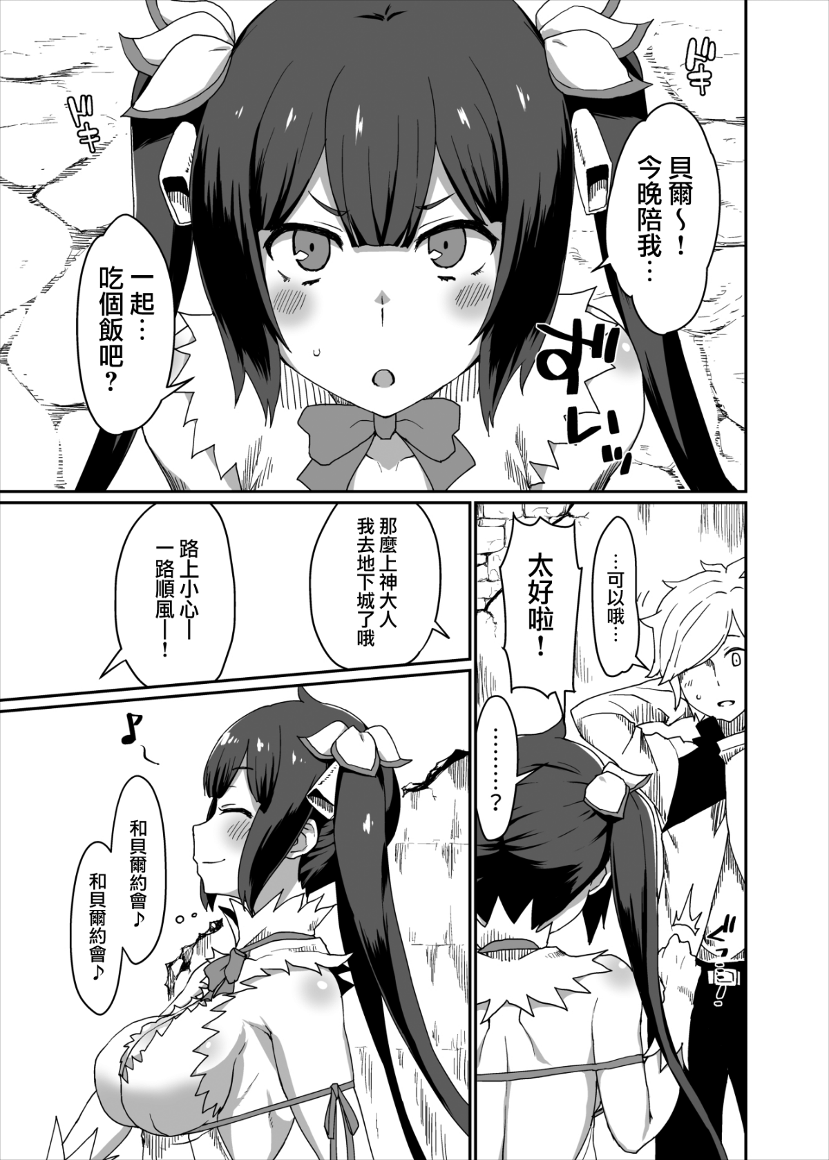 [日本漫画] [ParadiseGom (ごるごんぞーら)]GoddessLife ~ヘスティア+デメテル編~(ダンジョンに出会いを求めるのは間違っているだろうか) 单本,御姐女王,黑丝丝袜,巨乳大奶,露出#[71P]-3