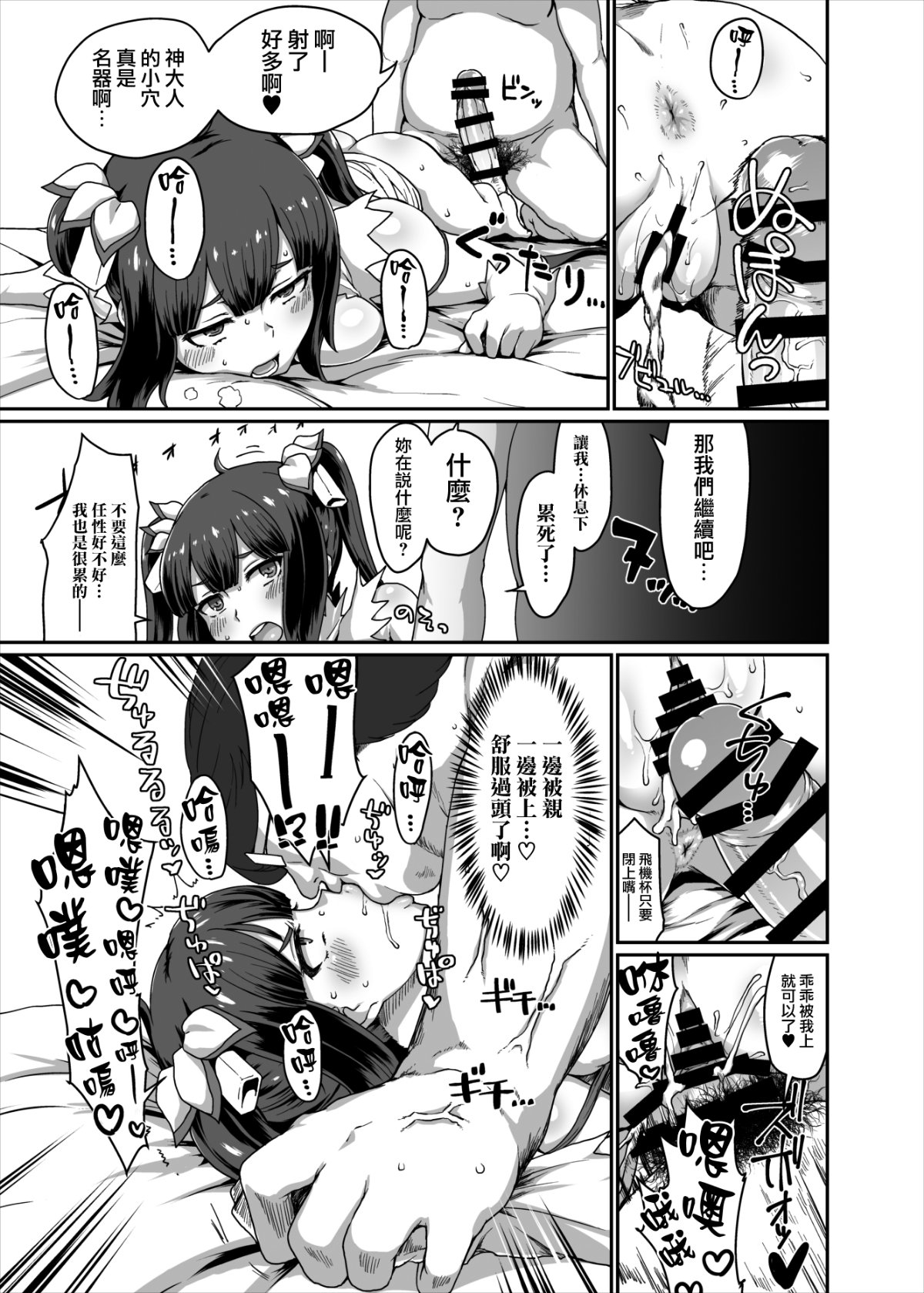 [日本漫画] [ParadiseGom (ごるごんぞーら)]GoddessLife ~ヘスティア+デメテル編~(ダンジョンに出会いを求めるのは間違っているだろうか) 单本,御姐女王,黑丝丝袜,巨乳大奶,露出#[71P]-37