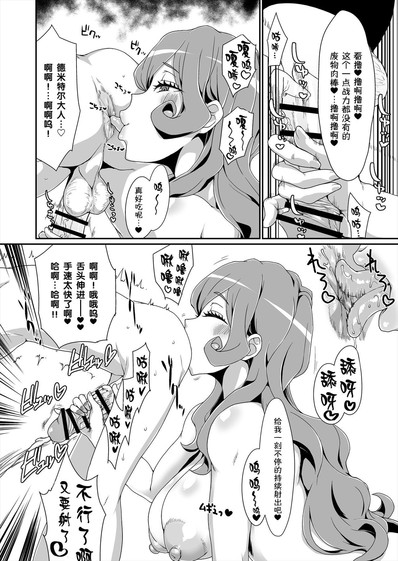 [日本漫画] [ParadiseGom (ごるごんぞーら)]GoddessLife ~ヘスティア+デメテル編~(ダンジョンに出会いを求めるのは間違っているだろうか) 单本,御姐女王,黑丝丝袜,巨乳大奶,露出#[71P]-55