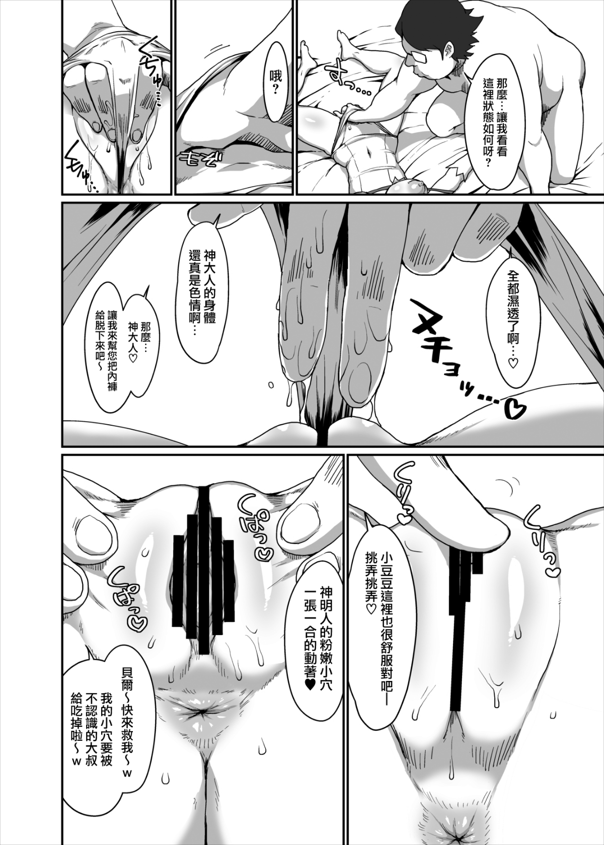 [日本漫画] [ParadiseGom (ごるごんぞーら)]GoddessLife ~ヘスティア+デメテル編~(ダンジョンに出会いを求めるのは間違っているだろうか) 单本,御姐女王,黑丝丝袜,巨乳大奶,露出#[71P]-6