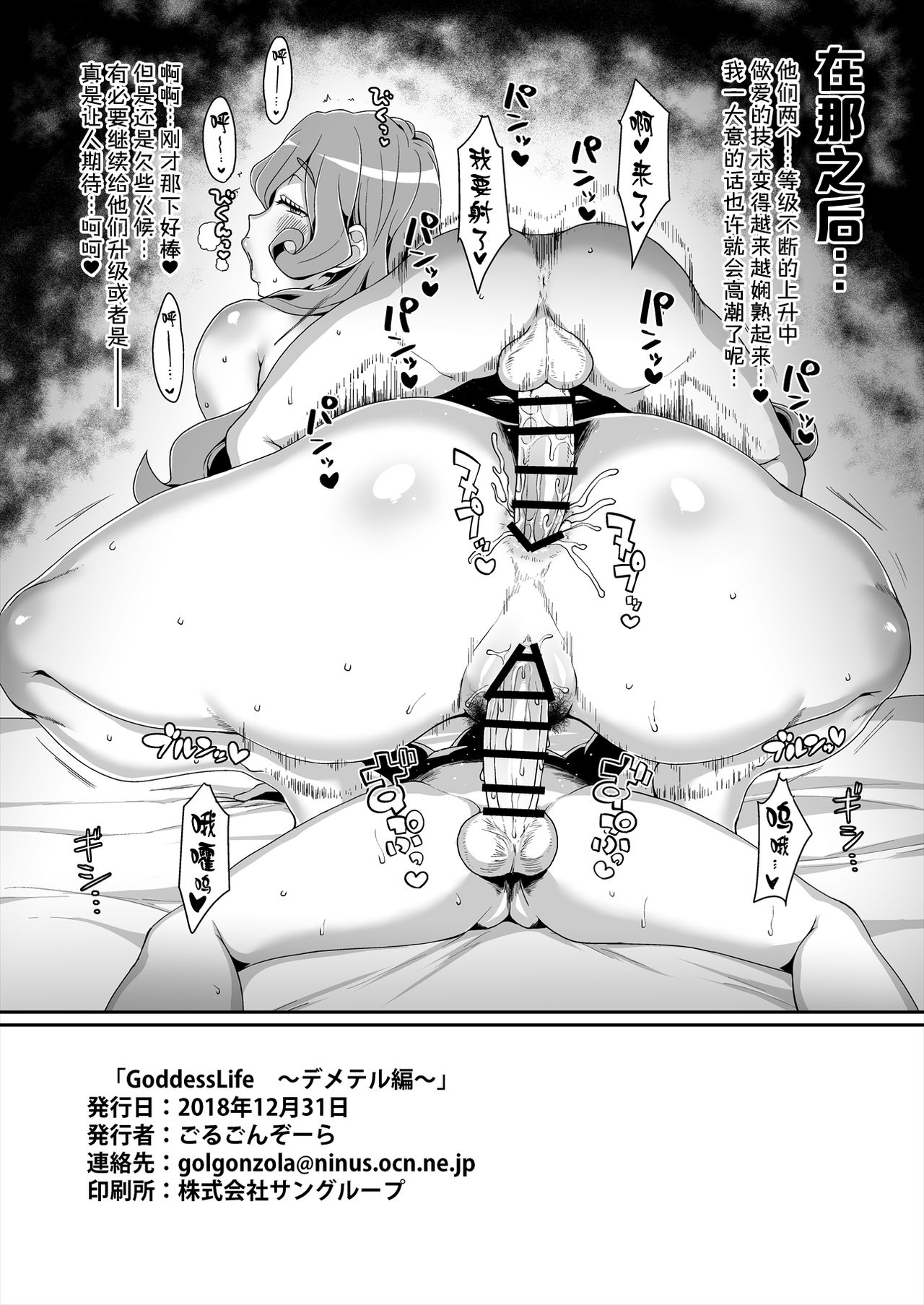 [日本漫画] [ParadiseGom (ごるごんぞーら)]GoddessLife ~ヘスティア+デメテル編~(ダンジョンに出会いを求めるのは間違っているだろうか) 单本,御姐女王,黑丝丝袜,巨乳大奶,露出#[71P]-71