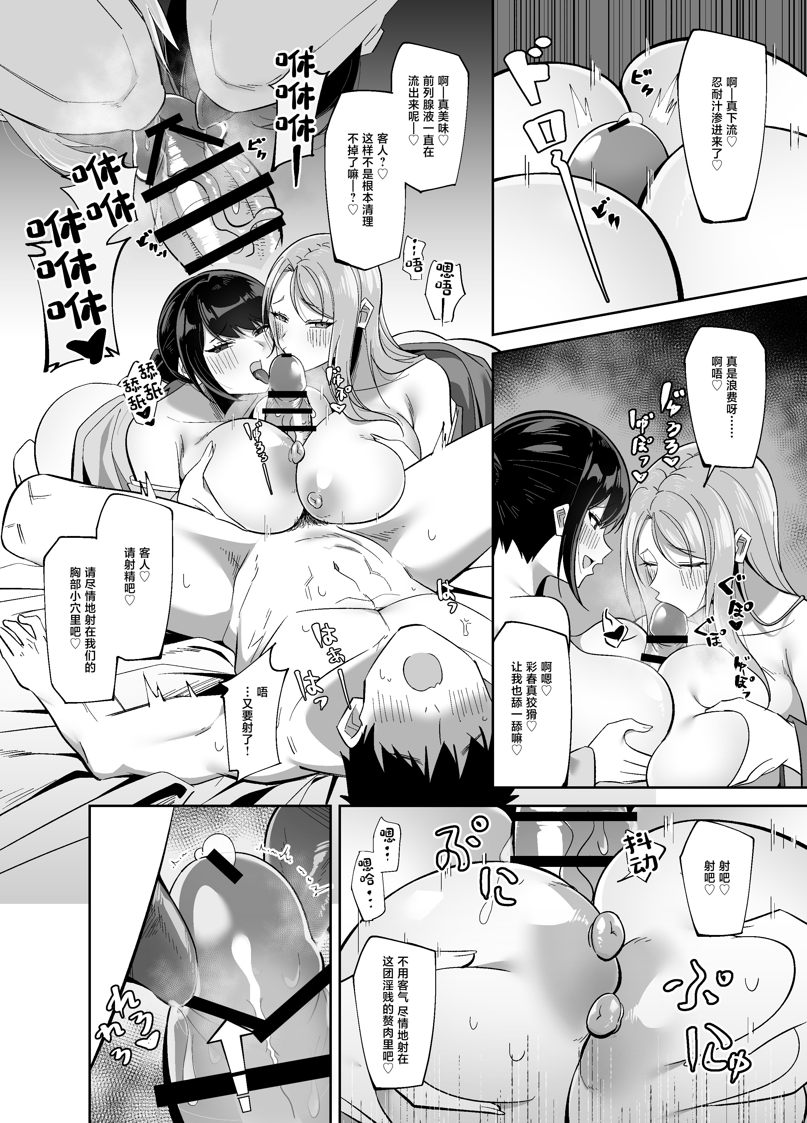 [日本漫画] [ろまあぽ (此処鮮)] ドスケベ女将&女中のおもてなし～性欲ダダ漏れ熟れむちエロメス×2のチンポ取り合いド下品ご奉仕～ [中国翻訳] 单本,熟女人妻,巨乳大奶,3P,内射中出#[22P]-12