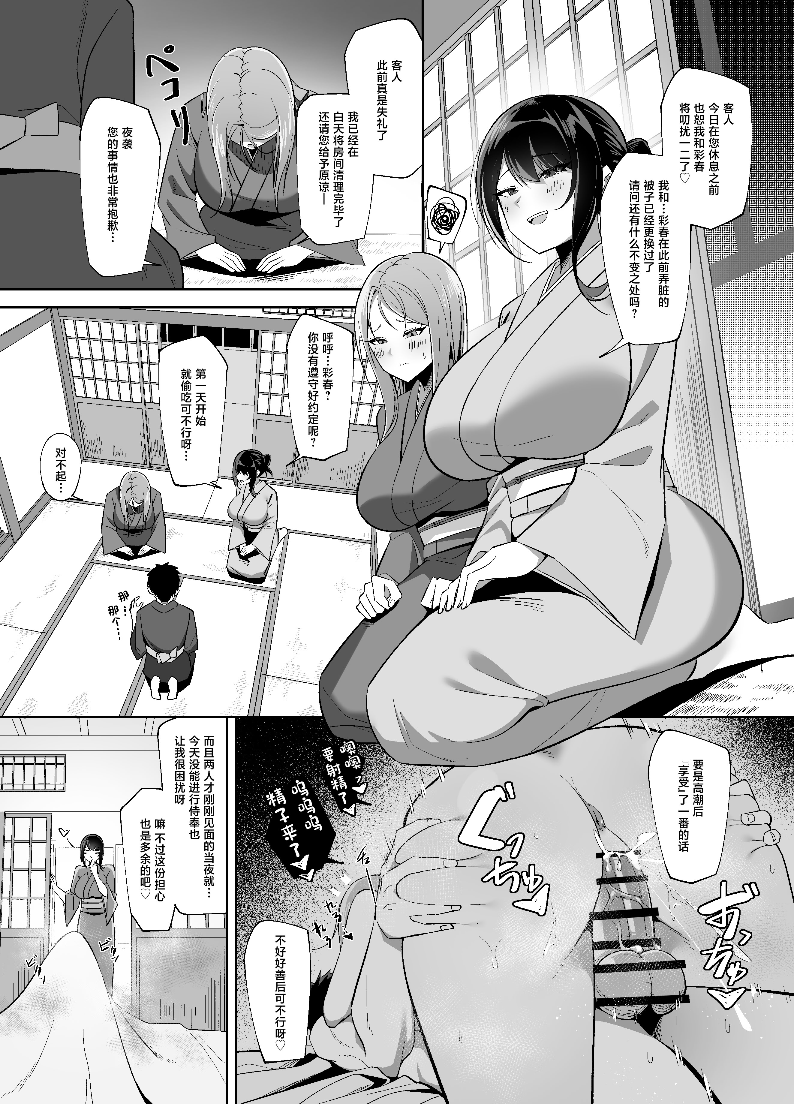 [日本漫画] [ろまあぽ (此処鮮)] ドスケベ女将&女中のおもてなし～性欲ダダ漏れ熟れむちエロメス×2のチンポ取り合いド下品ご奉仕～ [中国翻訳] 单本,熟女人妻,巨乳大奶,3P,内射中出#[22P]-3