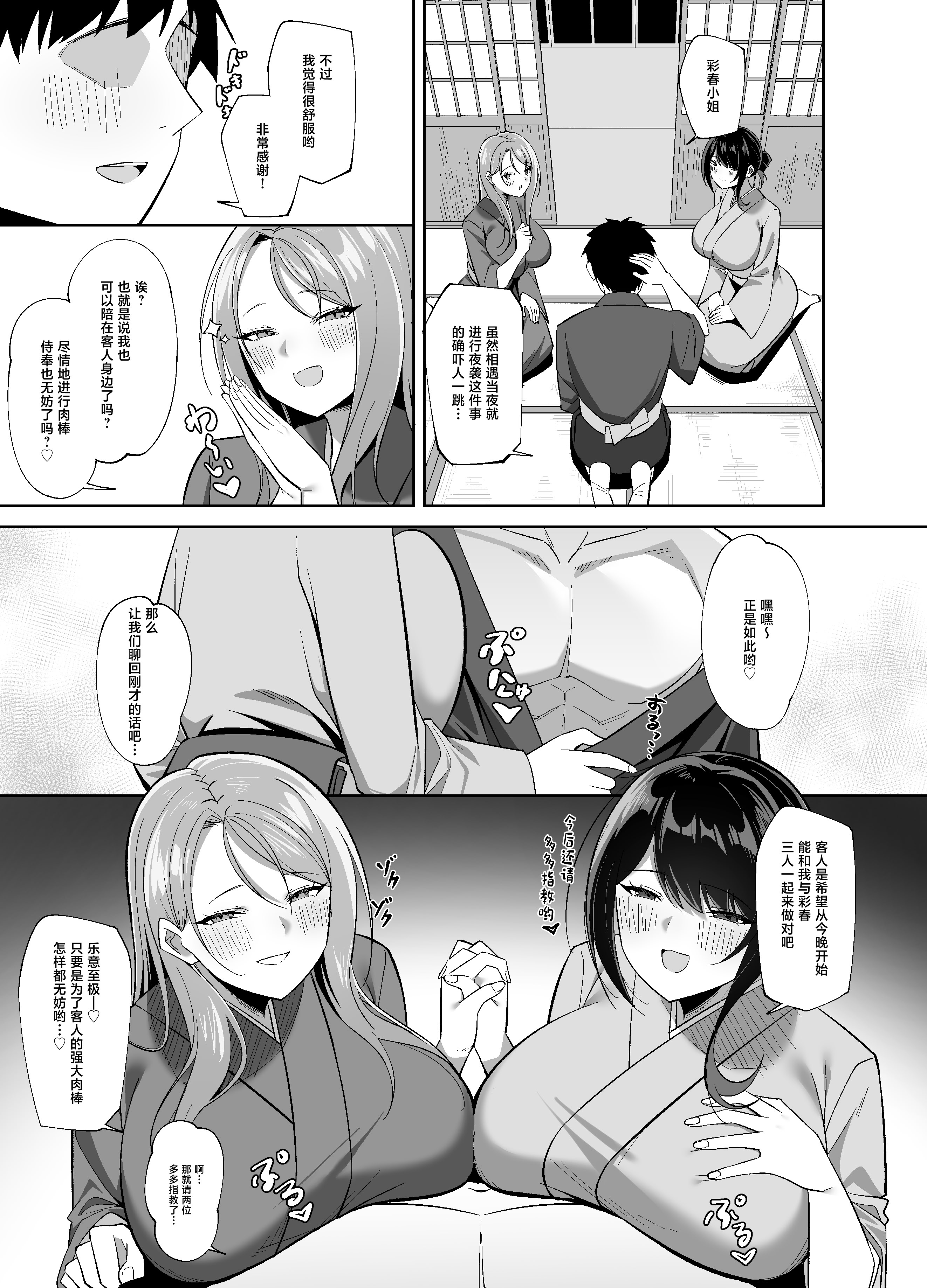 [日本漫画] [ろまあぽ (此処鮮)] ドスケベ女将&女中のおもてなし～性欲ダダ漏れ熟れむちエロメス×2のチンポ取り合いド下品ご奉仕～ [中国翻訳] 单本,熟女人妻,巨乳大奶,3P,内射中出#[22P]-5