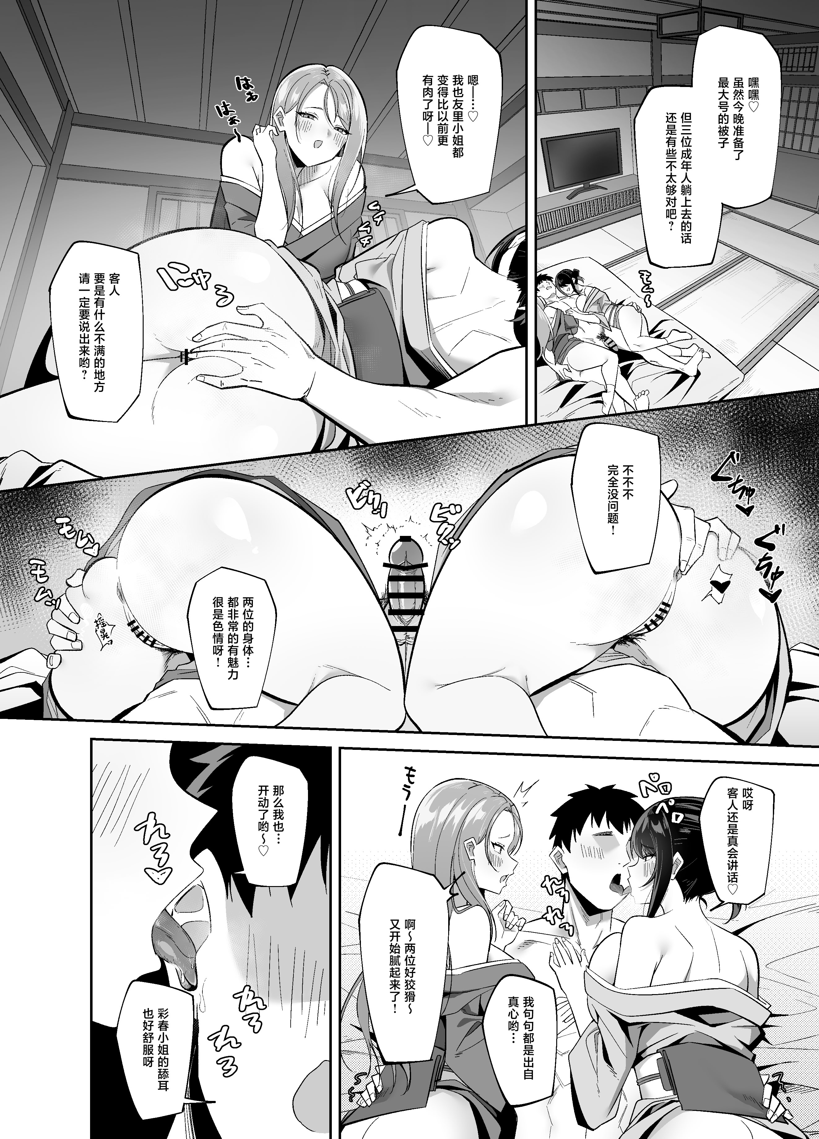 [日本漫画] [ろまあぽ (此処鮮)] ドスケベ女将&女中のおもてなし～性欲ダダ漏れ熟れむちエロメス×2のチンポ取り合いド下品ご奉仕～ [中国翻訳] 单本,熟女人妻,巨乳大奶,3P,内射中出#[22P]-6