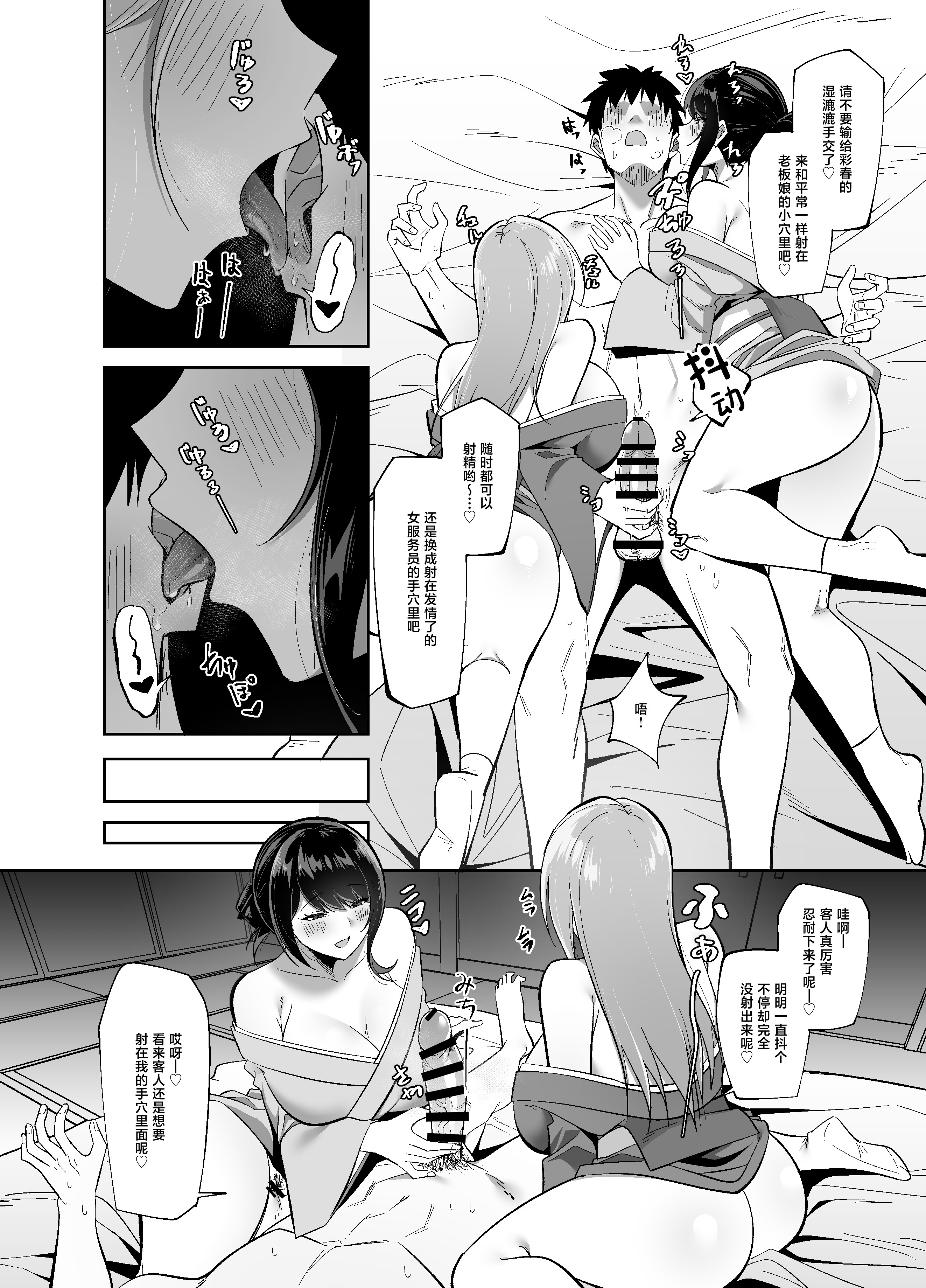 [日本漫画] [ろまあぽ (此処鮮)] ドスケベ女将&女中のおもてなし～性欲ダダ漏れ熟れむちエロメス×2のチンポ取り合いド下品ご奉仕～ [中国翻訳] 单本,熟女人妻,巨乳大奶,3P,内射中出#[22P]-8