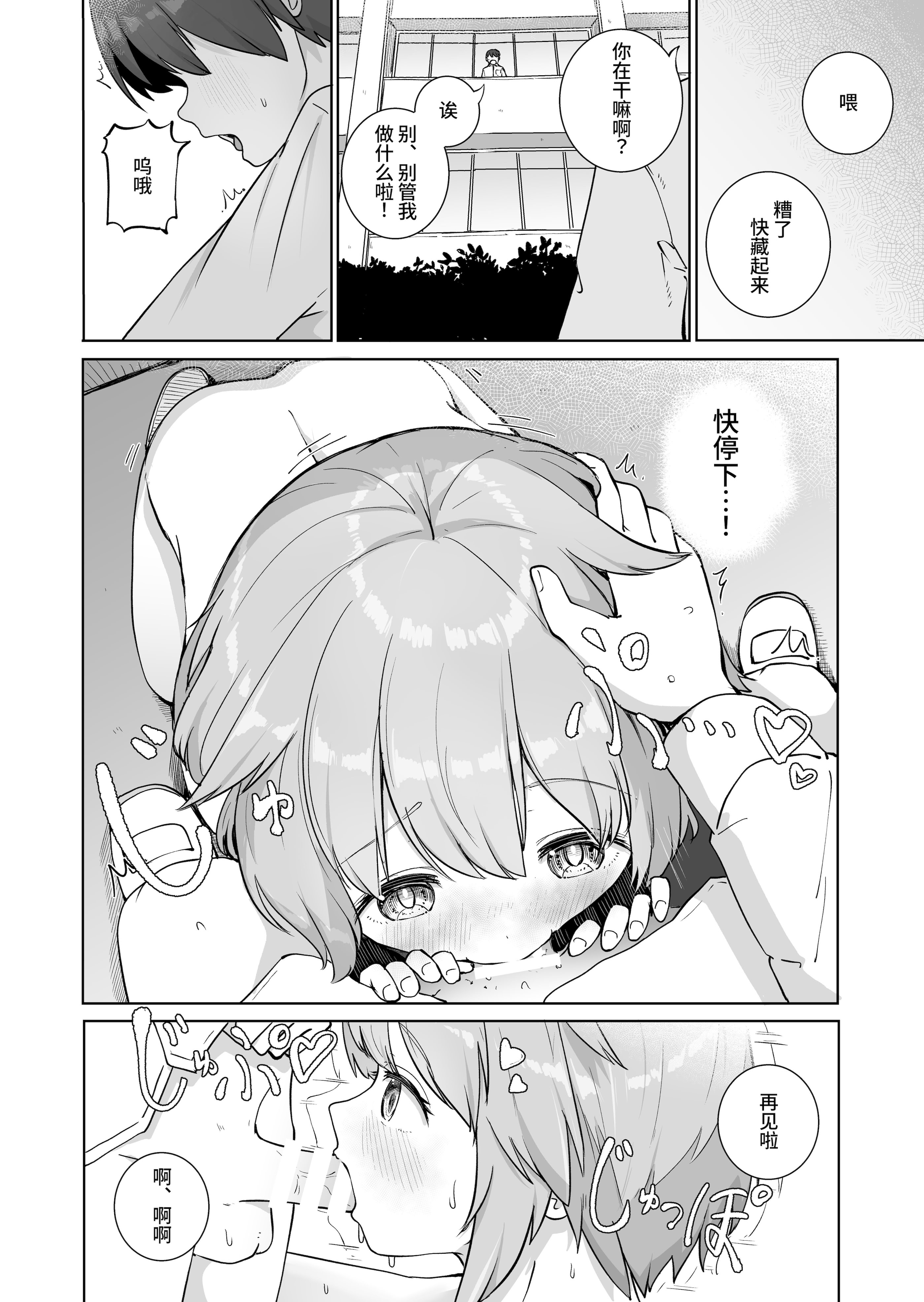 [日本漫画] [ババロアバス] 放課後の ふたり 2｜放学后的 两人 2 [中国翻訳] 单本,单女,口交#[33P]-8