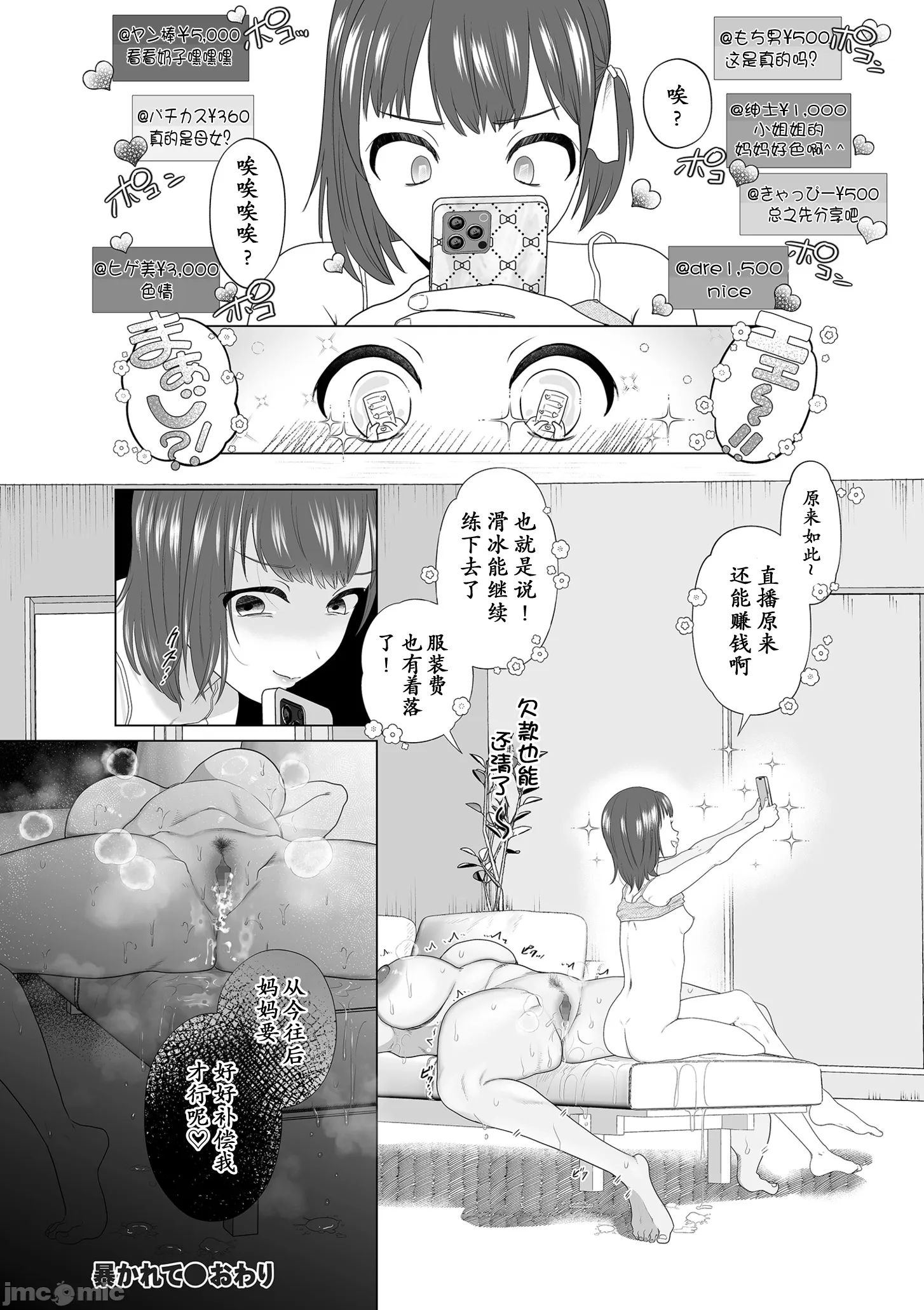[日本漫画] [世羅吉。] 暴かれて 单本,黑丝丝袜,熟女人妻,巨乳大奶,露出#[24P]-24