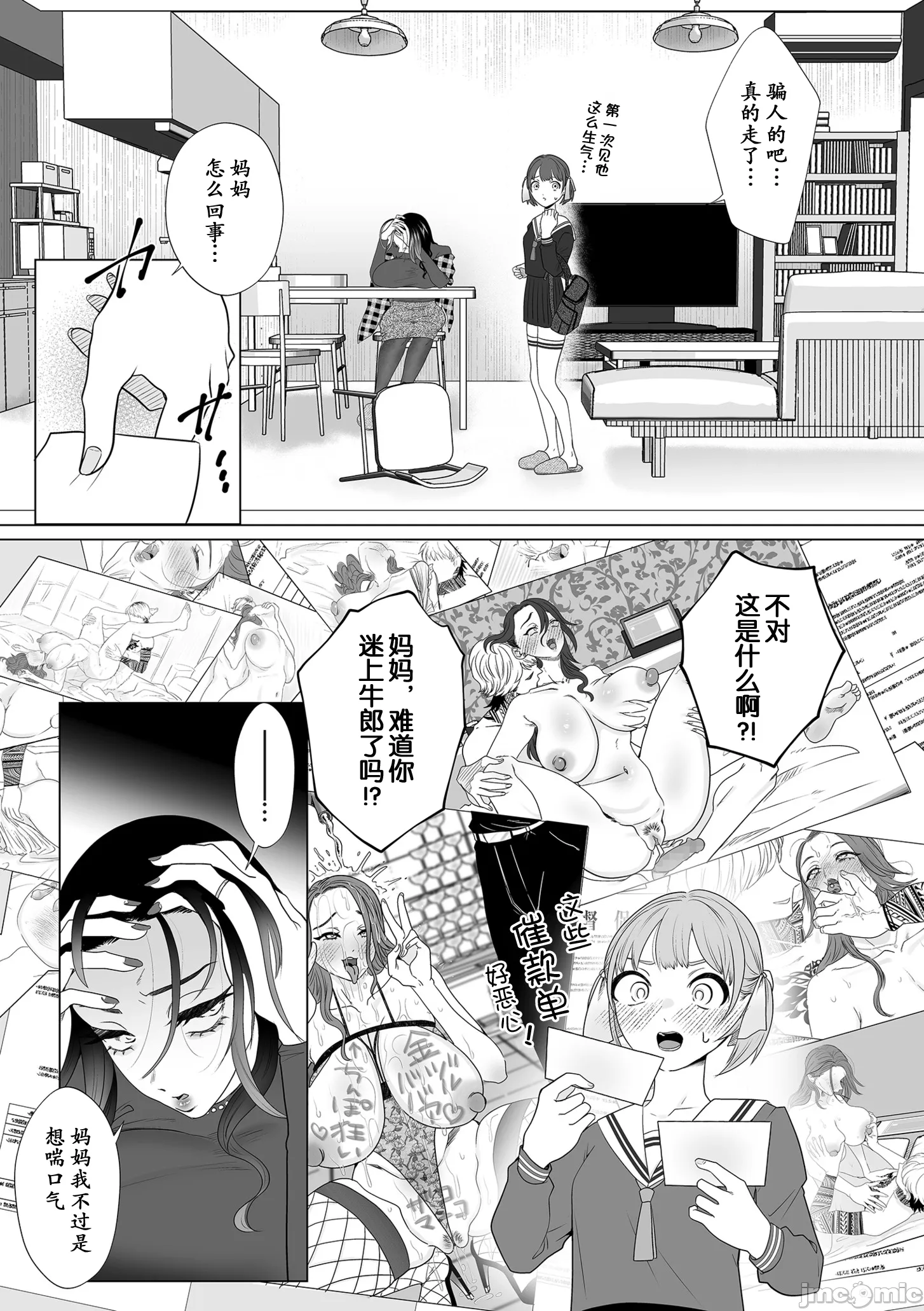 [日本漫画] [世羅吉。] 暴かれて 单本,黑丝丝袜,熟女人妻,巨乳大奶,露出#[24P]-5