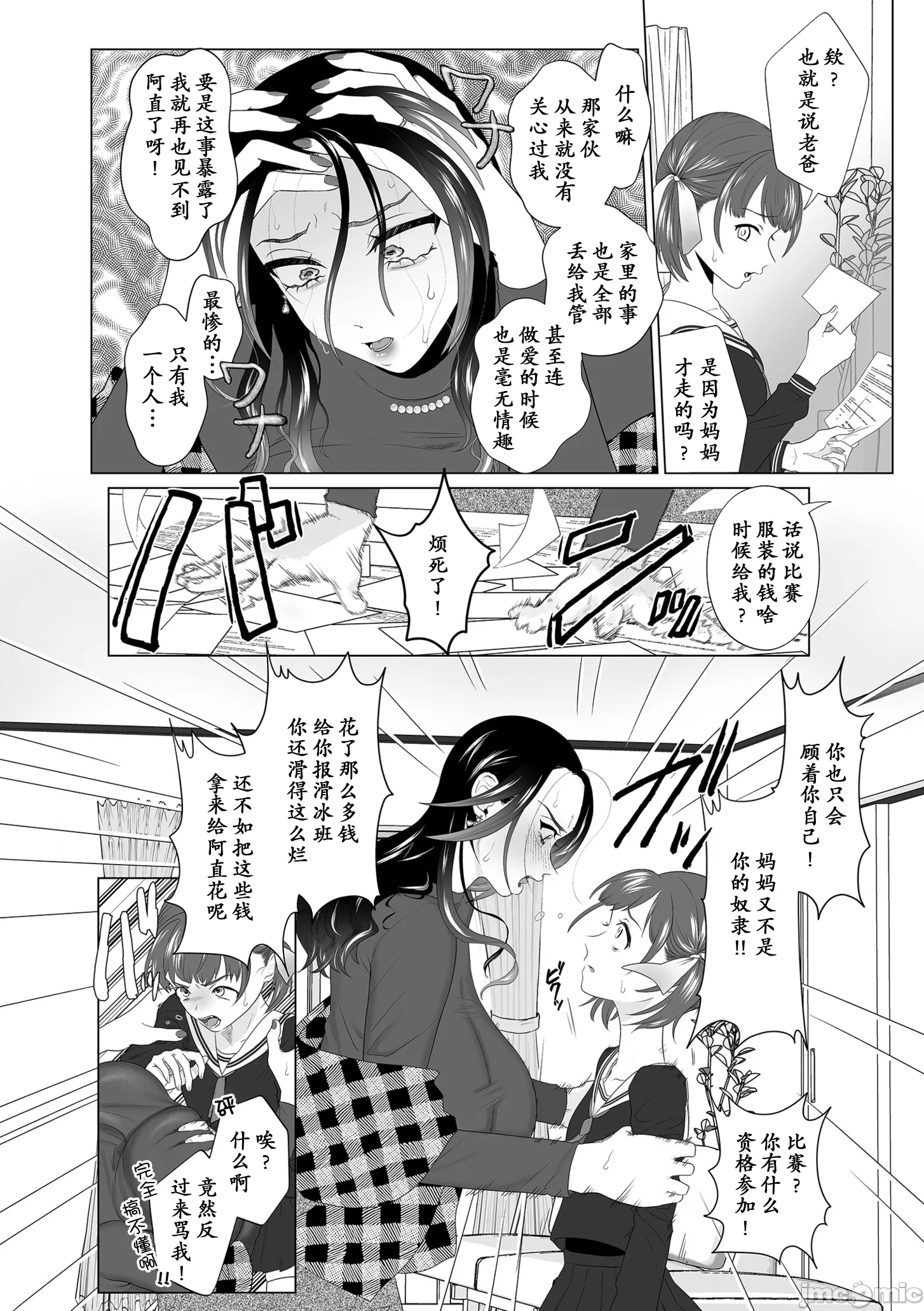 [日本漫画] [世羅吉。] 暴かれて 单本,黑丝丝袜,熟女人妻,巨乳大奶,露出#[24P]-6