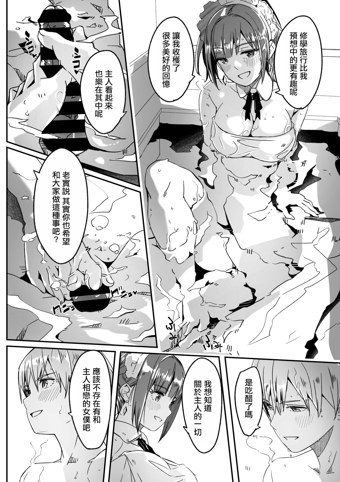 [日本漫画] [ぐすたふ] 君は輝く月花のように 第4話 (コミックメガストア Vol.19)｜如月花般閃耀的你 第4話 单本,女仆,内射中出#[39P]-15