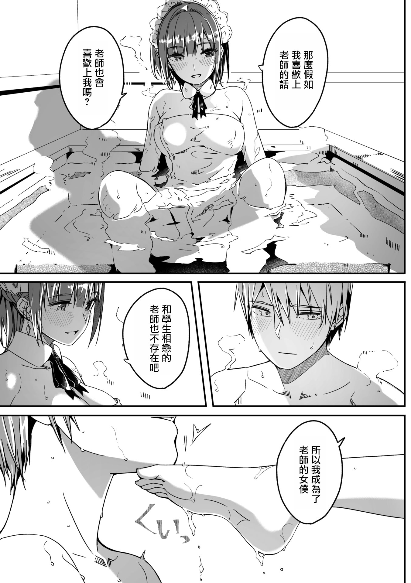 [日本漫画] [ぐすたふ] 君は輝く月花のように 第4話 (コミックメガストア Vol.19)｜如月花般閃耀的你 第4話 单本,女仆,内射中出#[39P]-16