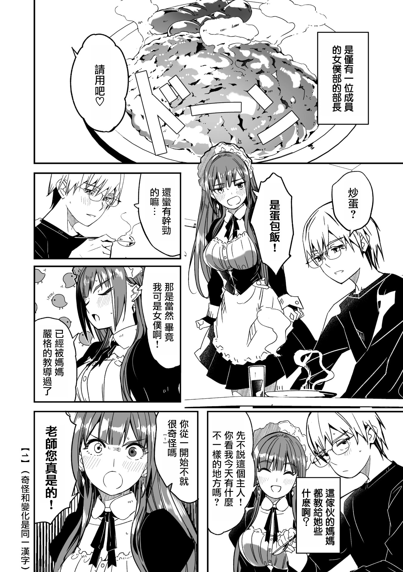 [日本漫画] [ぐすたふ] 君は輝く月花のように 第4話 (コミックメガストア Vol.19)｜如月花般閃耀的你 第4話 单本,女仆,内射中出#[39P]-3