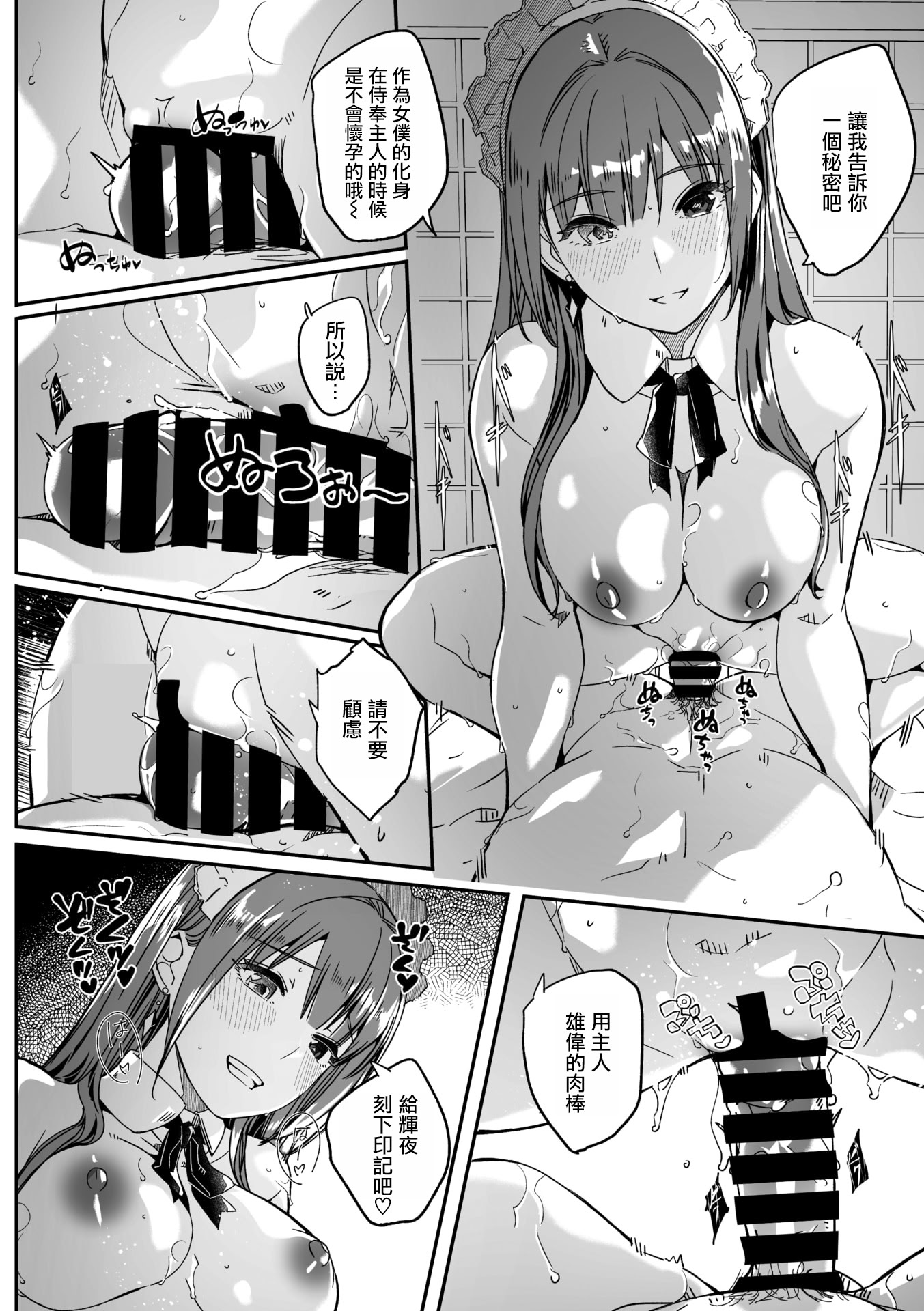 [日本漫画] [ぐすたふ] 君は輝く月花のように 第4話 (コミックメガストア Vol.19)｜如月花般閃耀的你 第4話 单本,女仆,内射中出#[39P]-31