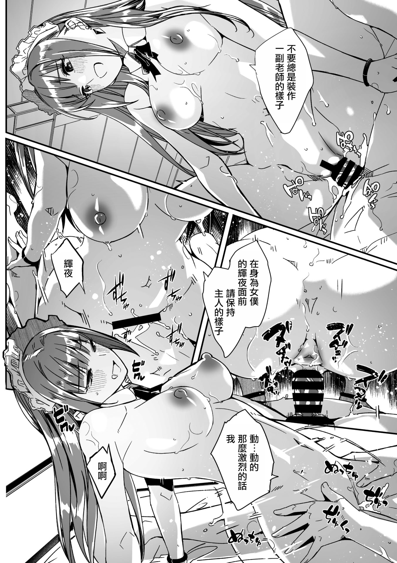 [日本漫画] [ぐすたふ] 君は輝く月花のように 第4話 (コミックメガストア Vol.19)｜如月花般閃耀的你 第4話 单本,女仆,内射中出#[39P]-35