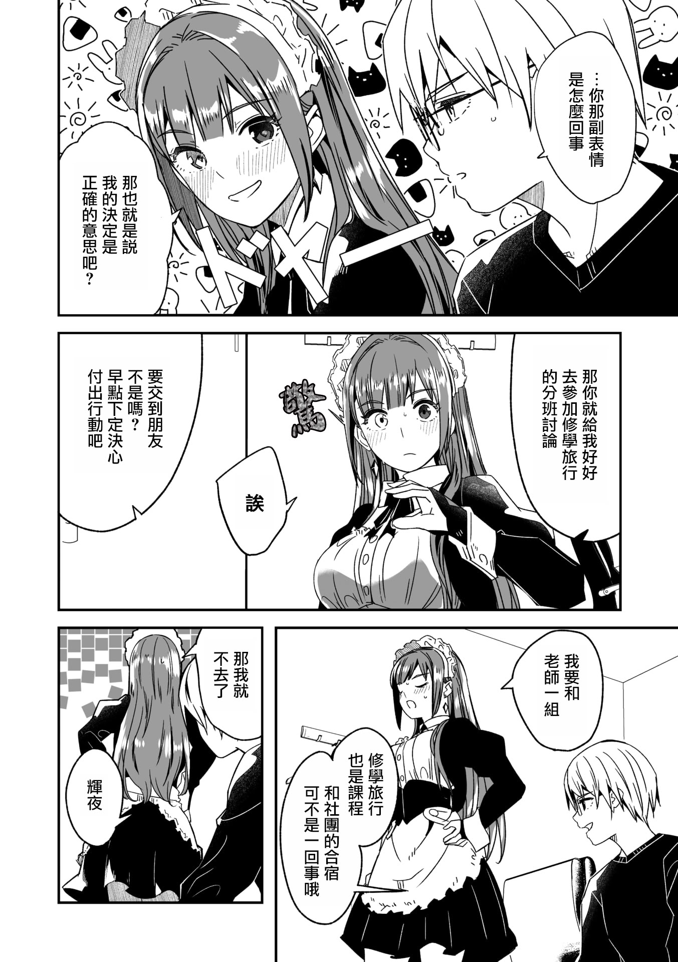 [日本漫画] [ぐすたふ] 君は輝く月花のように 第4話 (コミックメガストア Vol.19)｜如月花般閃耀的你 第4話 单本,女仆,内射中出#[39P]-5