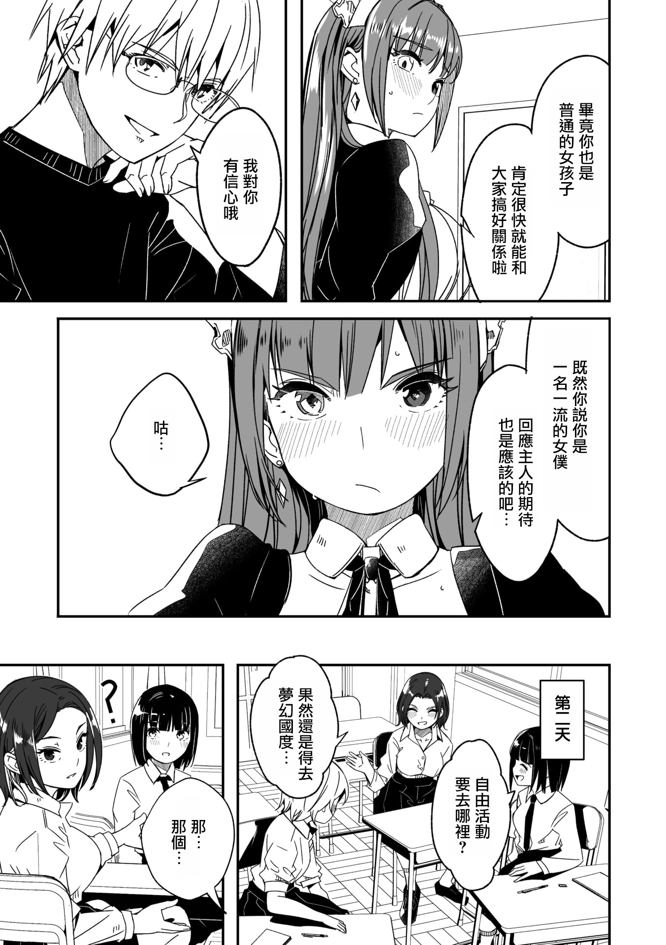 [日本漫画] [ぐすたふ] 君は輝く月花のように 第4話 (コミックメガストア Vol.19)｜如月花般閃耀的你 第4話 单本,女仆,内射中出#[39P]-6