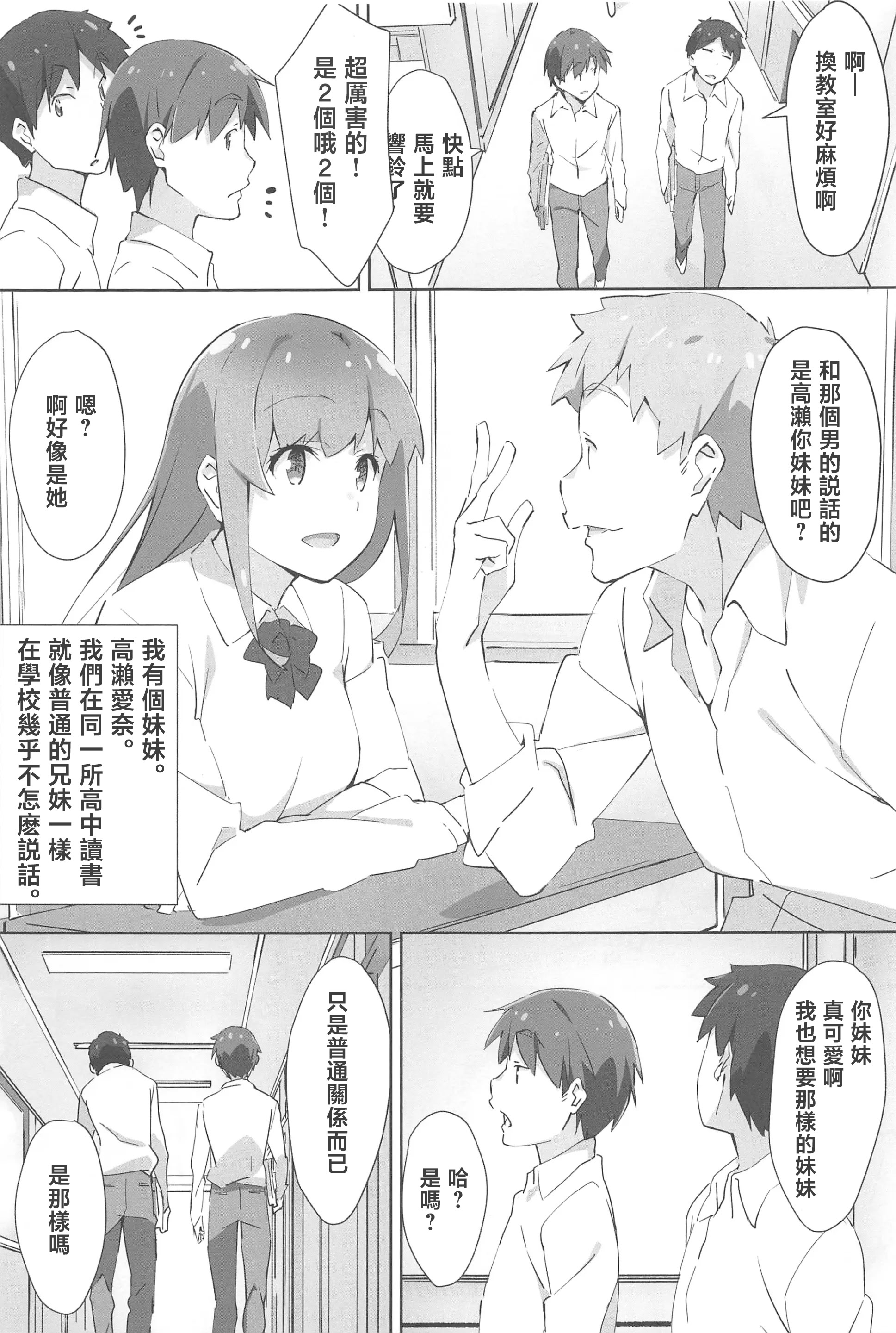 [日本漫画] (C95) [Arctic Char (Arctic char)] お兄ちゃんはアソコの名前が言えない。 单本,巨乳大奶,女学生,女学生制服,大阴茎#[24P]-2