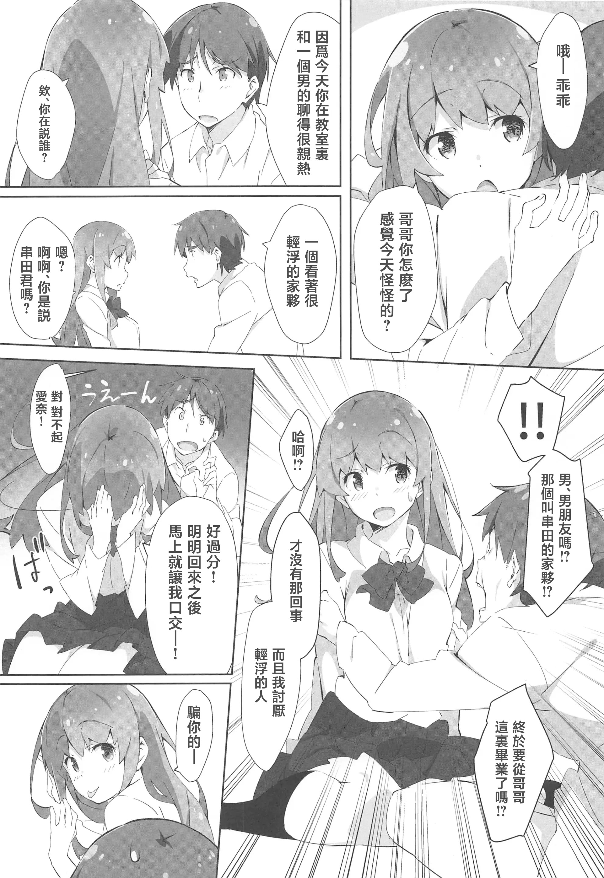 [日本漫画] (C95) [Arctic Char (Arctic char)] お兄ちゃんはアソコの名前が言えない。 单本,巨乳大奶,女学生,女学生制服,大阴茎#[24P]-5