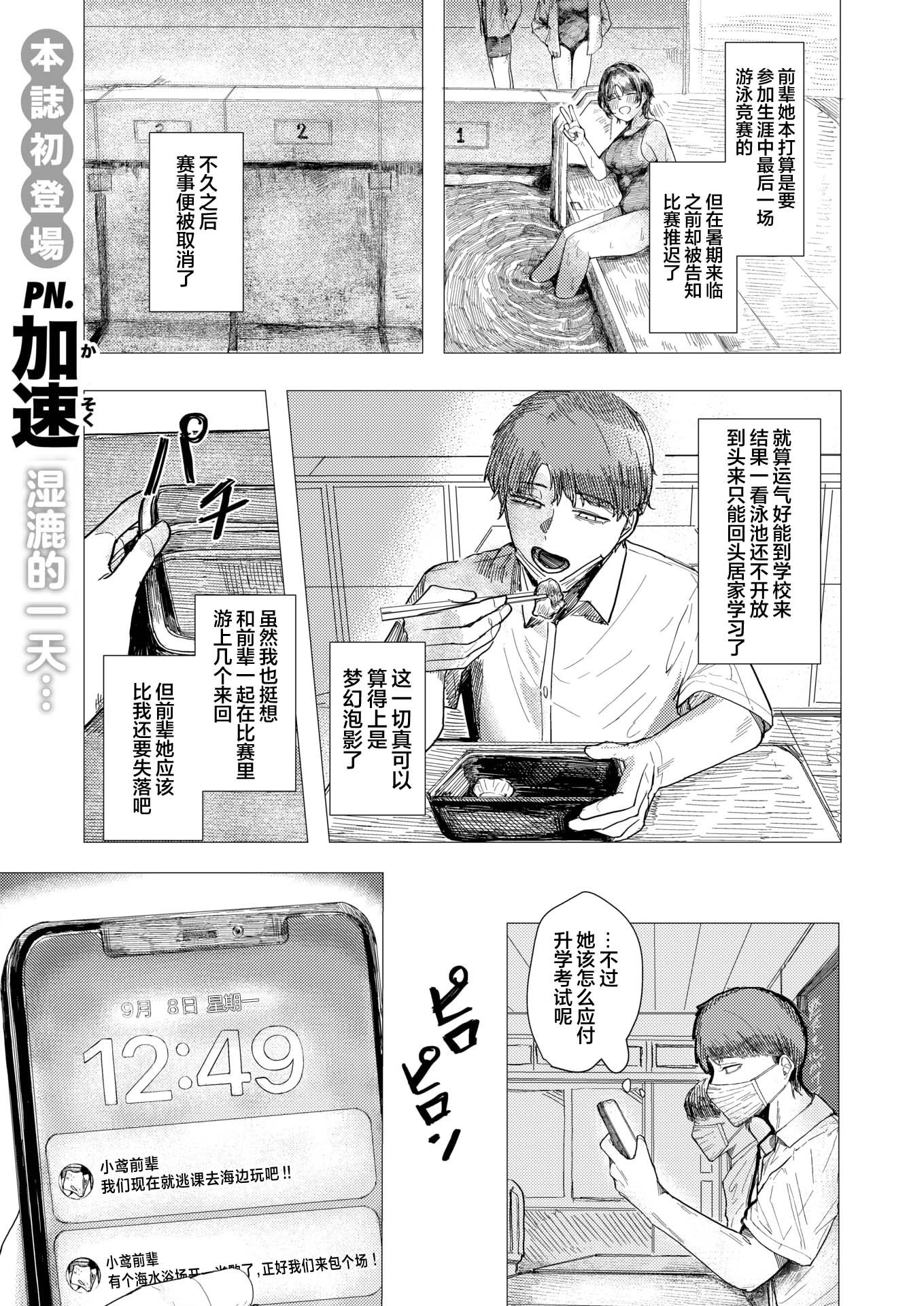 [日本漫画] [加速] 閉じた海にも飛魚は (COMIC 快楽天 2025年11月号)｜闭塞之海亦有飞鱼 单本,高潮潮吹,单女,单男,内射中出#[26P]-1
