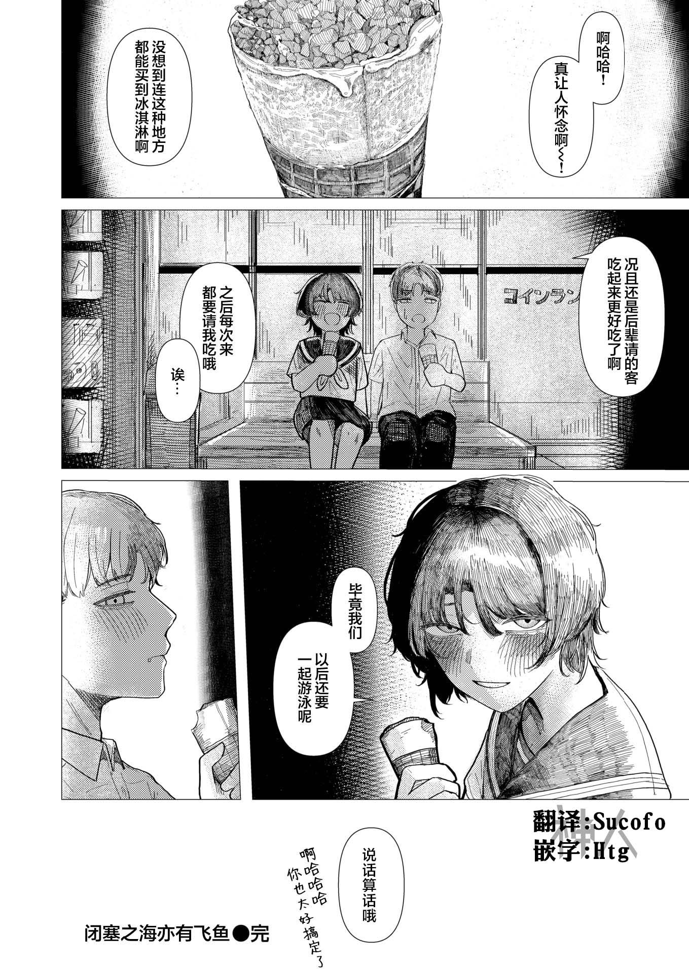 [日本漫画] [加速] 閉じた海にも飛魚は (COMIC 快楽天 2025年11月号)｜闭塞之海亦有飞鱼 单本,高潮潮吹,单女,单男,内射中出#[26P]-26