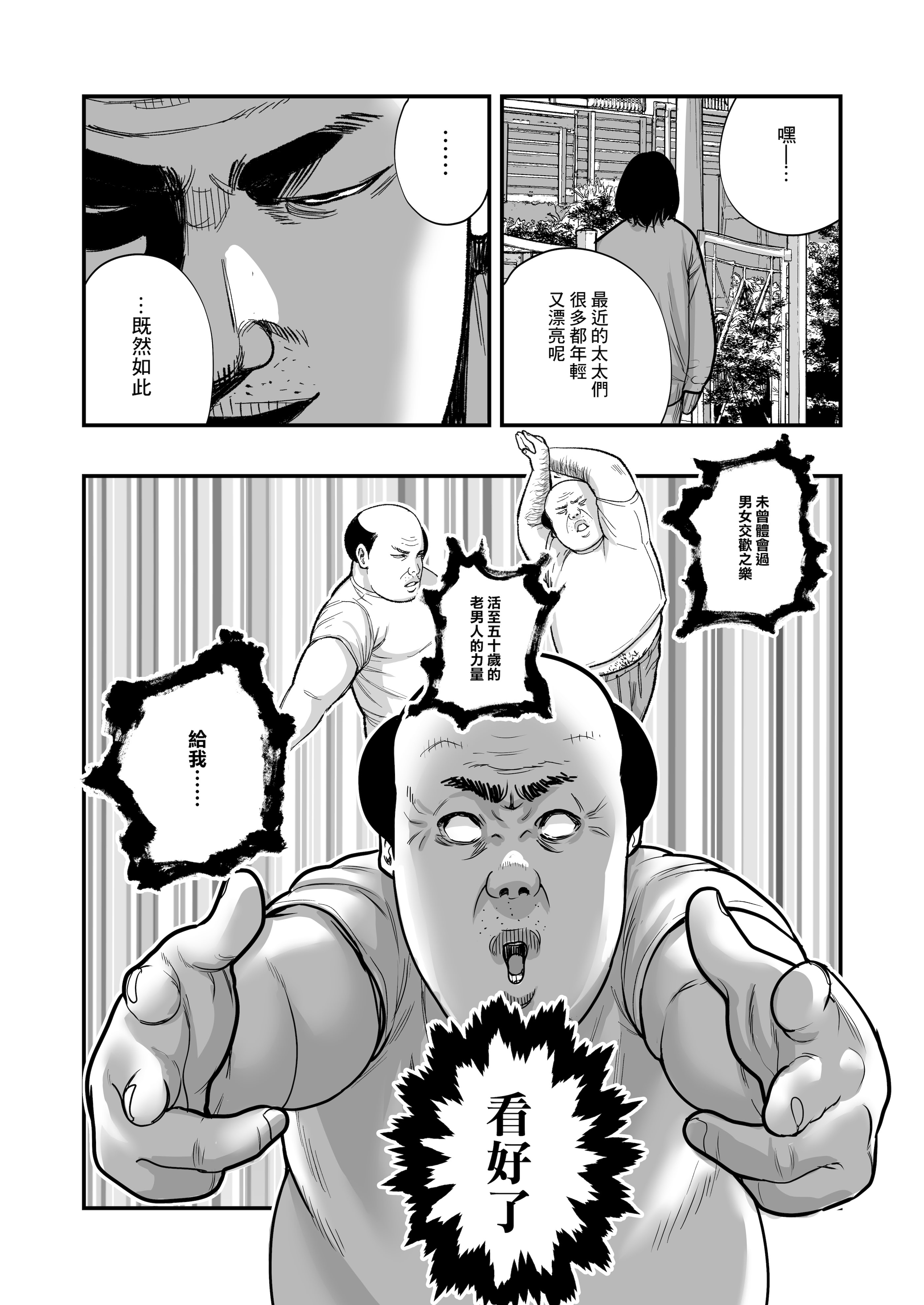 [日本漫画] [マナカの時間] 魔法を習得した五十路男の淫遊記｜學會魔法的五十嵗男的淫遊記 单本,熟女人妻,内射中出#[34P]-11