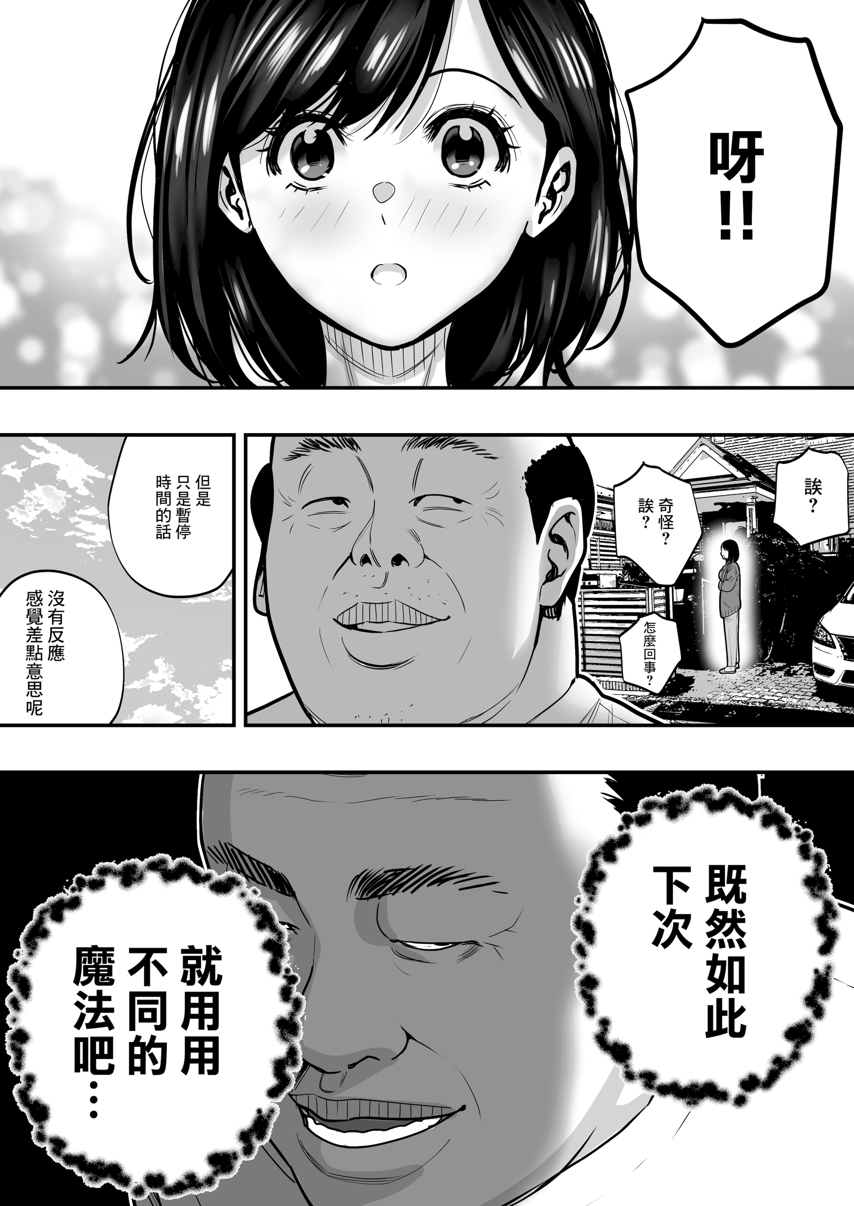 [日本漫画] [マナカの時間] 魔法を習得した五十路男の淫遊記｜學會魔法的五十嵗男的淫遊記 单本,熟女人妻,内射中出#[34P]-34