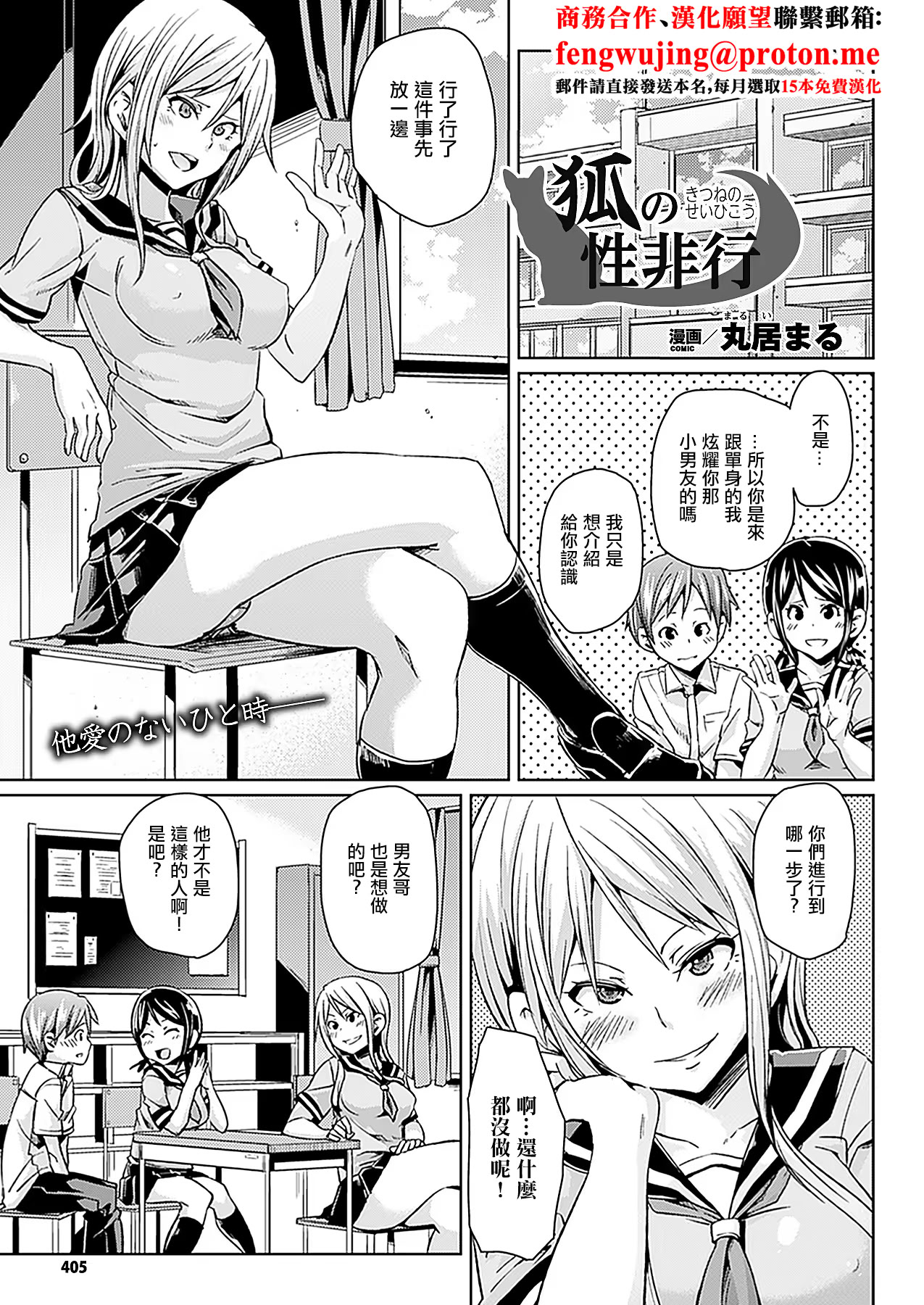 [日本漫画] [丸居まる] 狐の性非行 (コミックアンリアル 2011年6月号 Vol.31) [中国翻訳] [DL版] 单本,巨乳大奶,女学生制服,乳交#[16P]-1